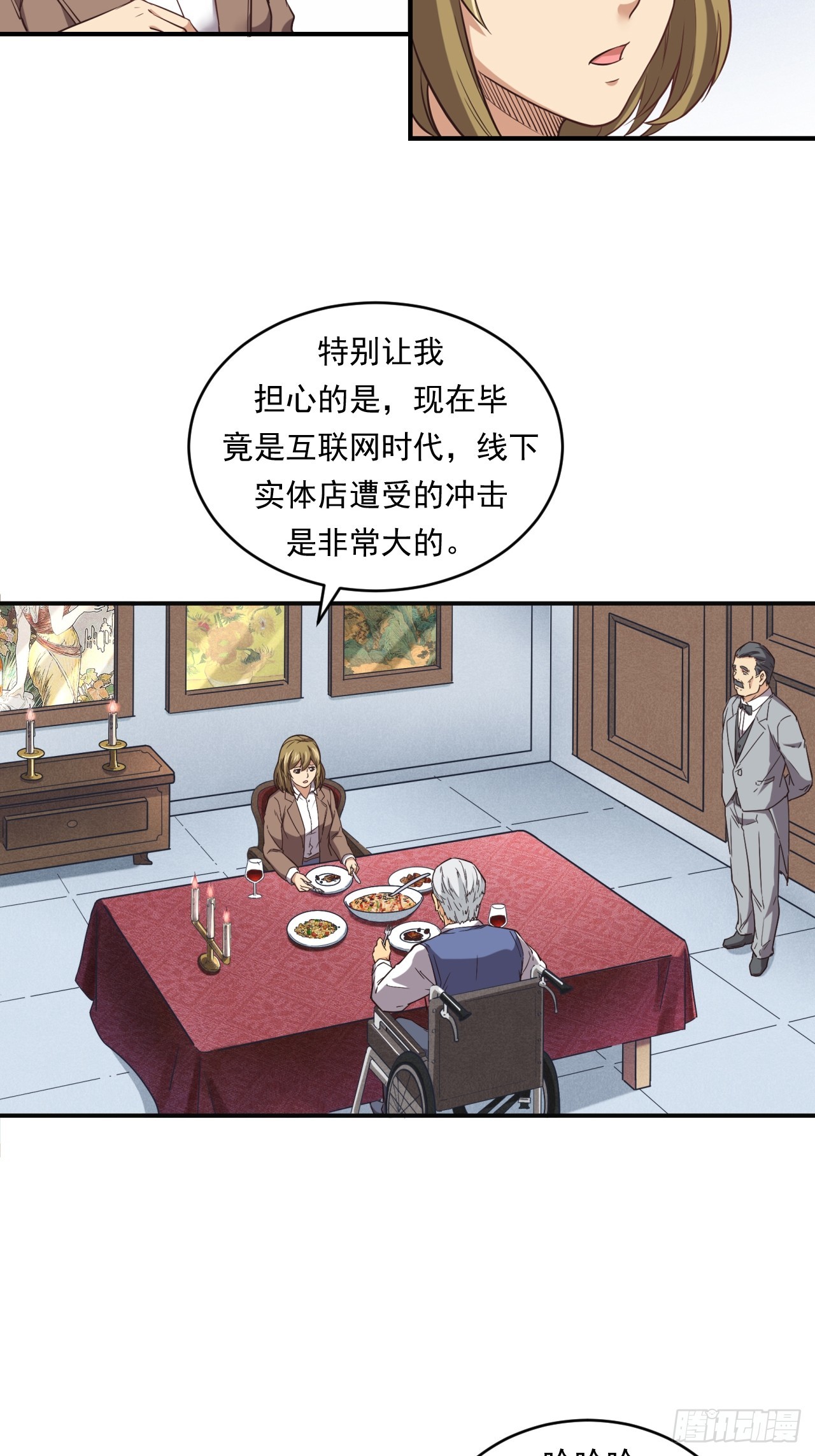 《大赢家（新投资者Z）》网络vs实体店 第22页