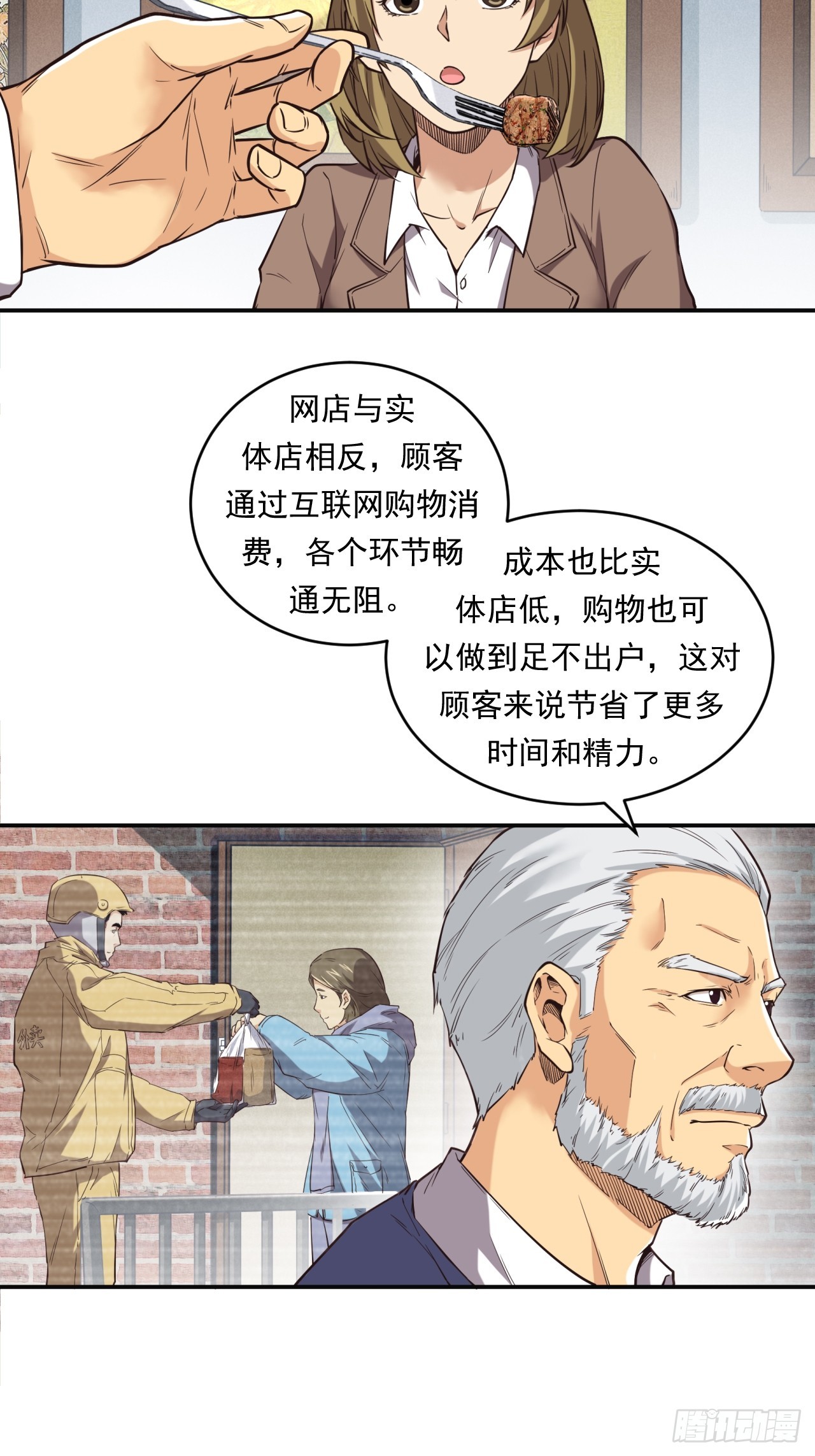 《大赢家（新投资者Z）》网络vs实体店 第24页