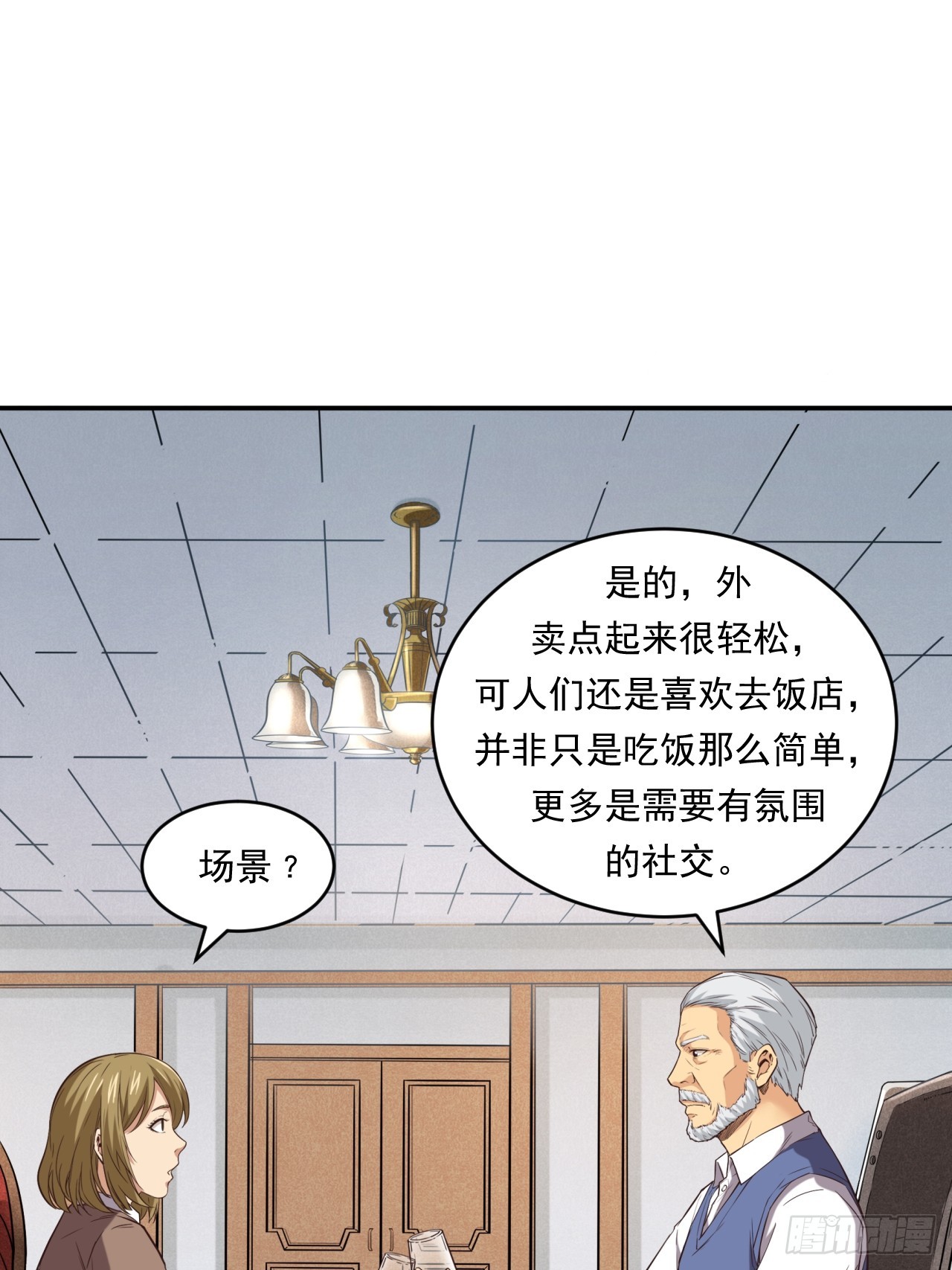 《大赢家（新投资者Z）》网络vs实体店 第28页