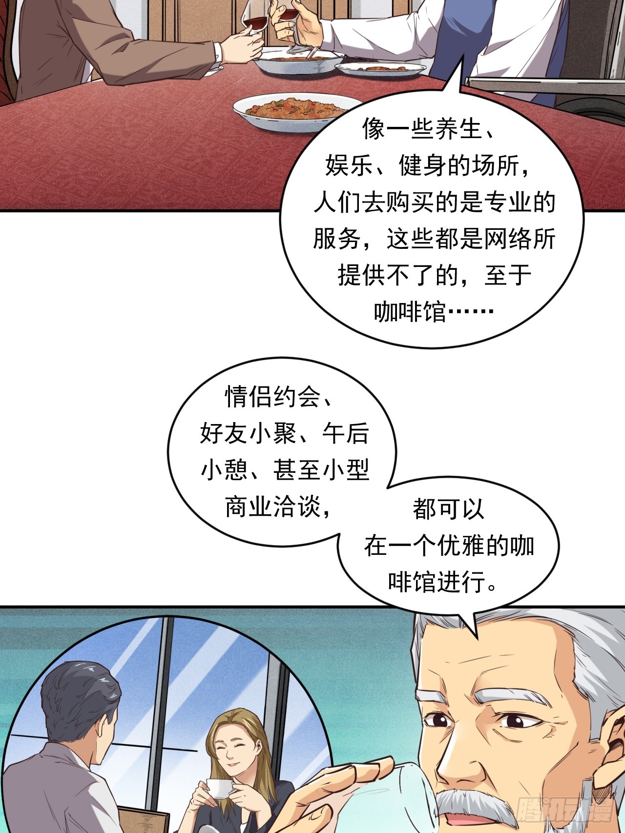 《大赢家（新投资者Z）》网络vs实体店 第29页