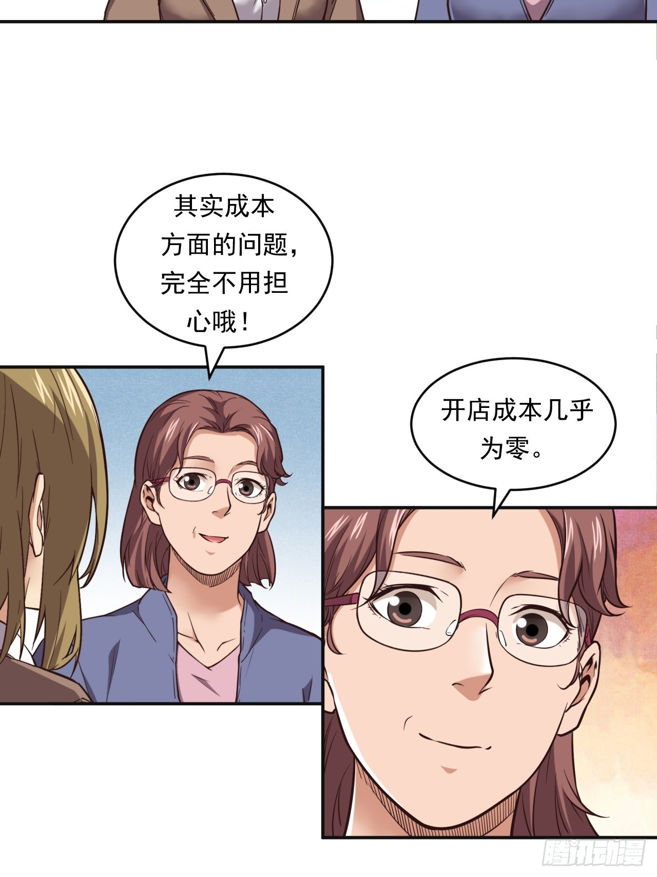 《大赢家（新投资者Z）》网络vs实体店 第9页