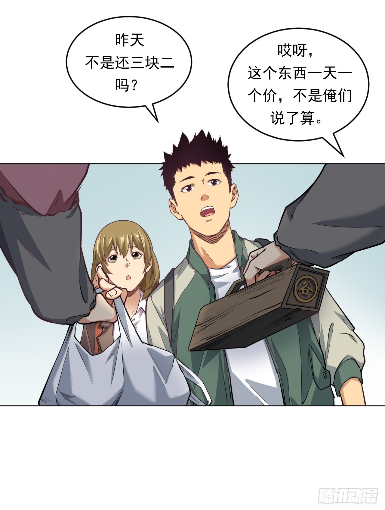 《大赢家（新投资者Z）》菜场经济理论 第20页