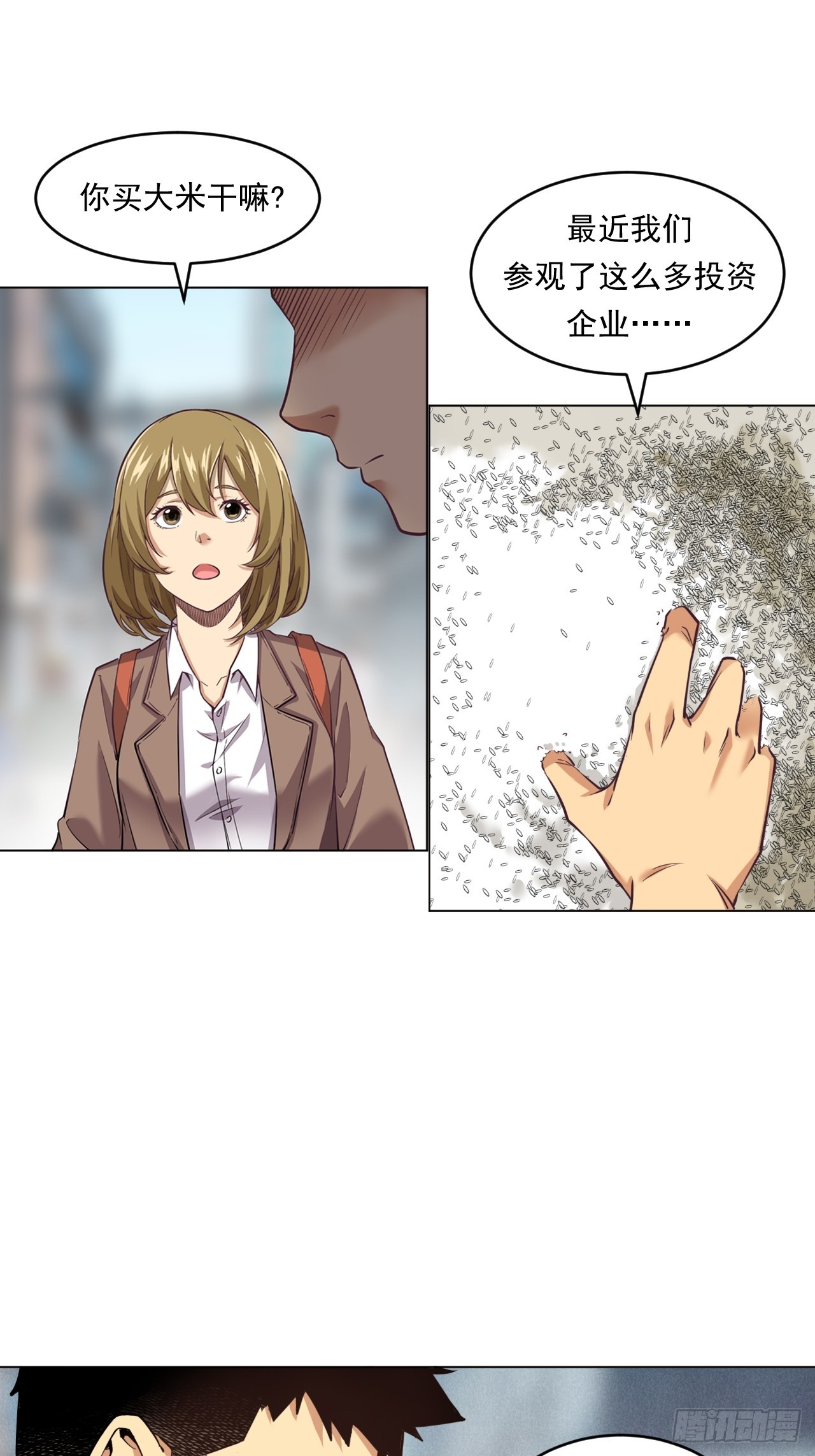 《大赢家（新投资者Z）》菜场经济理论 第21页