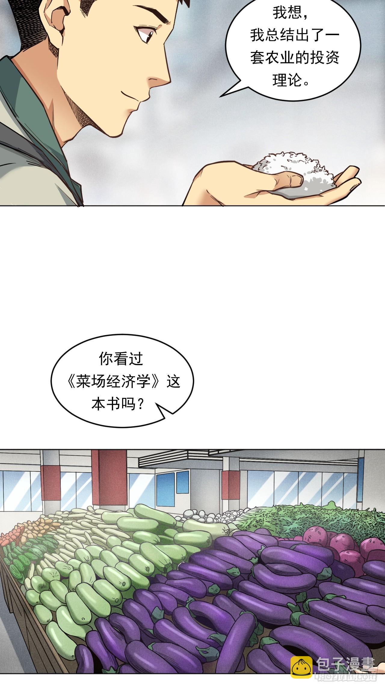 《大赢家（新投资者Z）》菜场经济理论 第22页