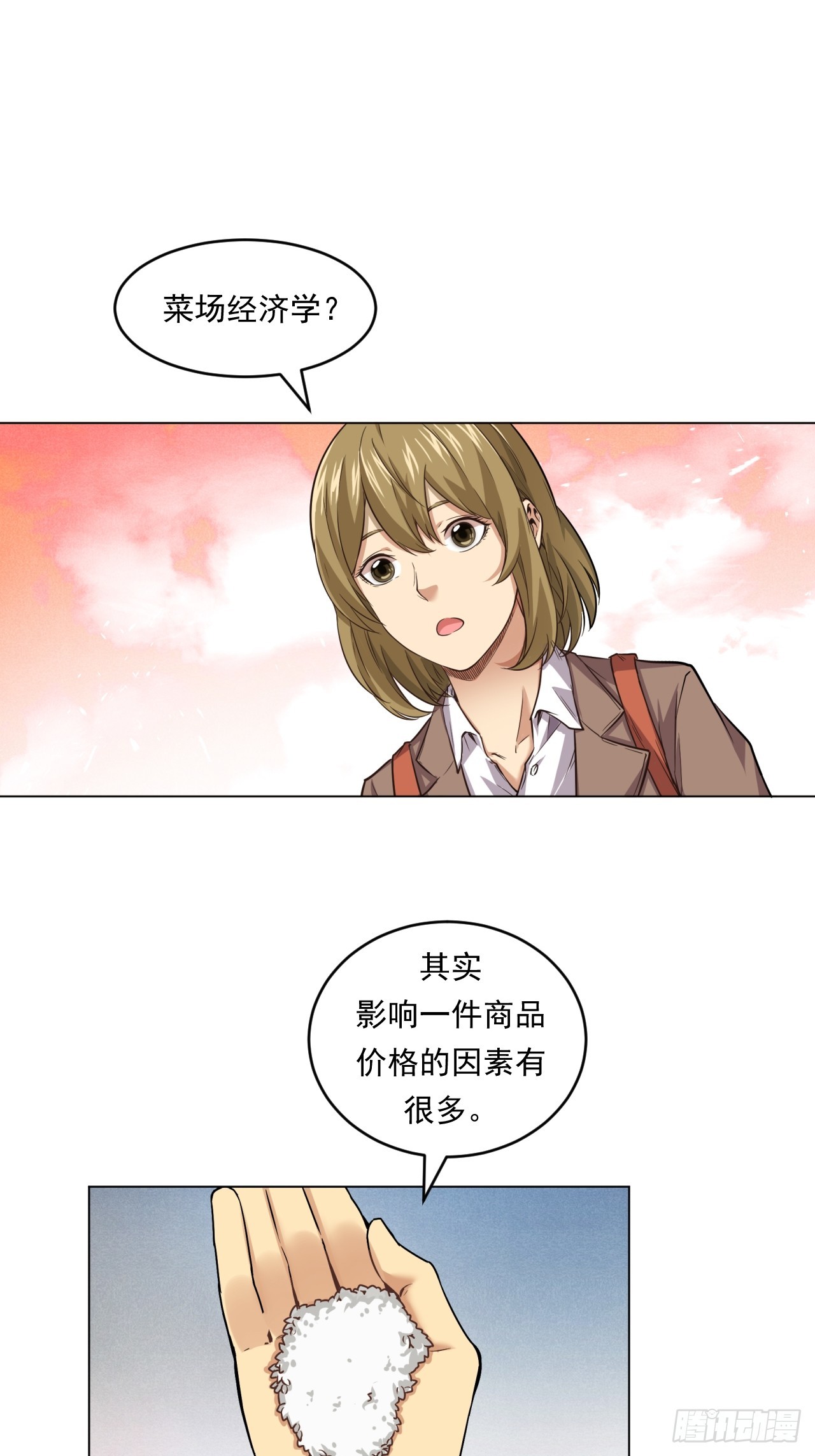 《大赢家（新投资者Z）》菜场经济理论 第23页