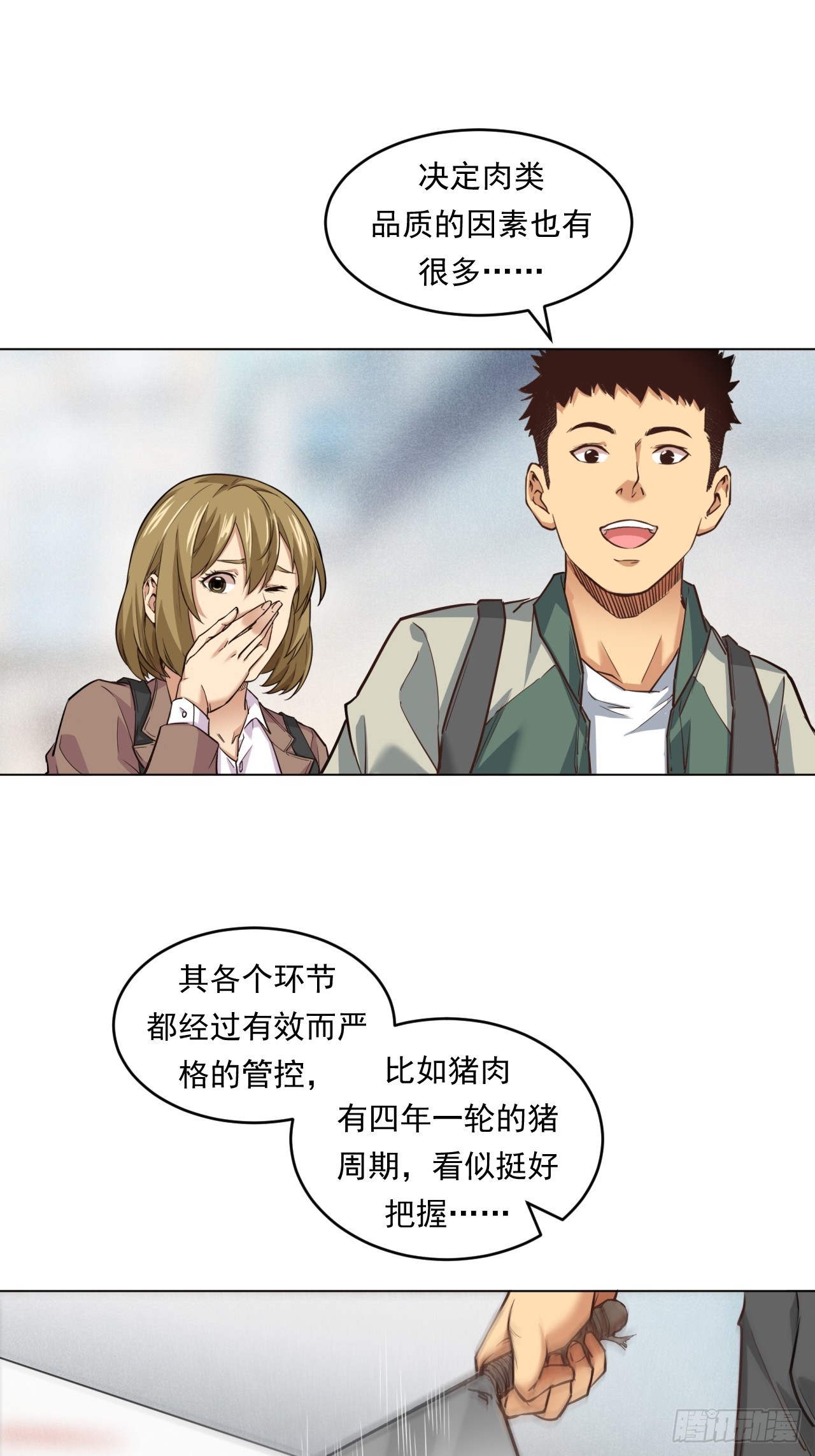 《大赢家（新投资者Z）》菜场经济理论 第29页