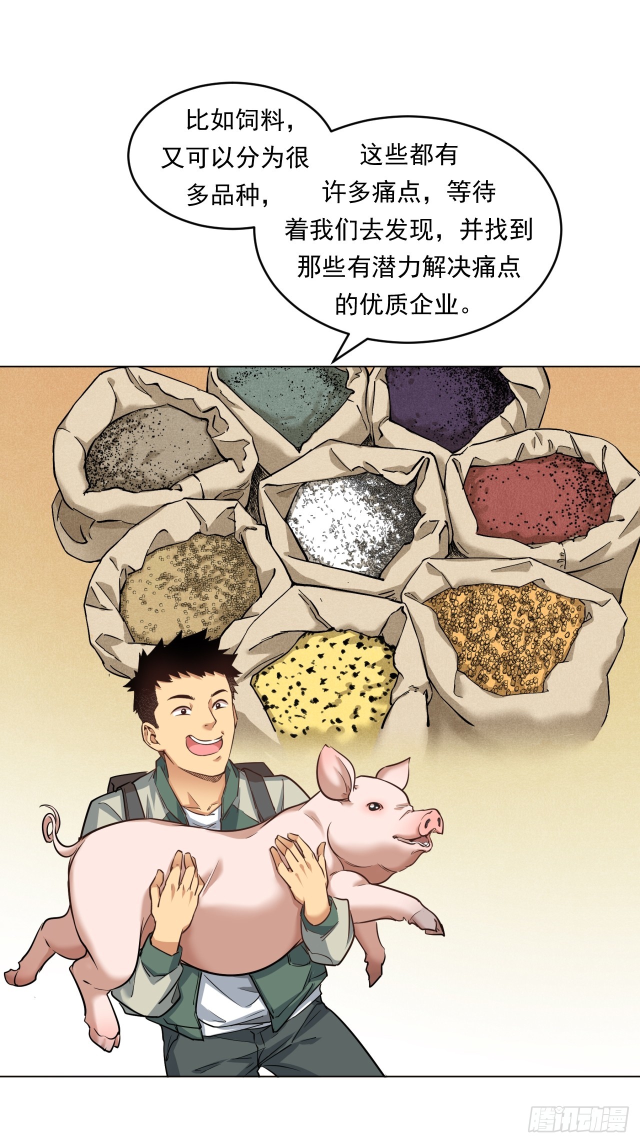 《大赢家（新投资者Z）》菜场经济理论 第31页