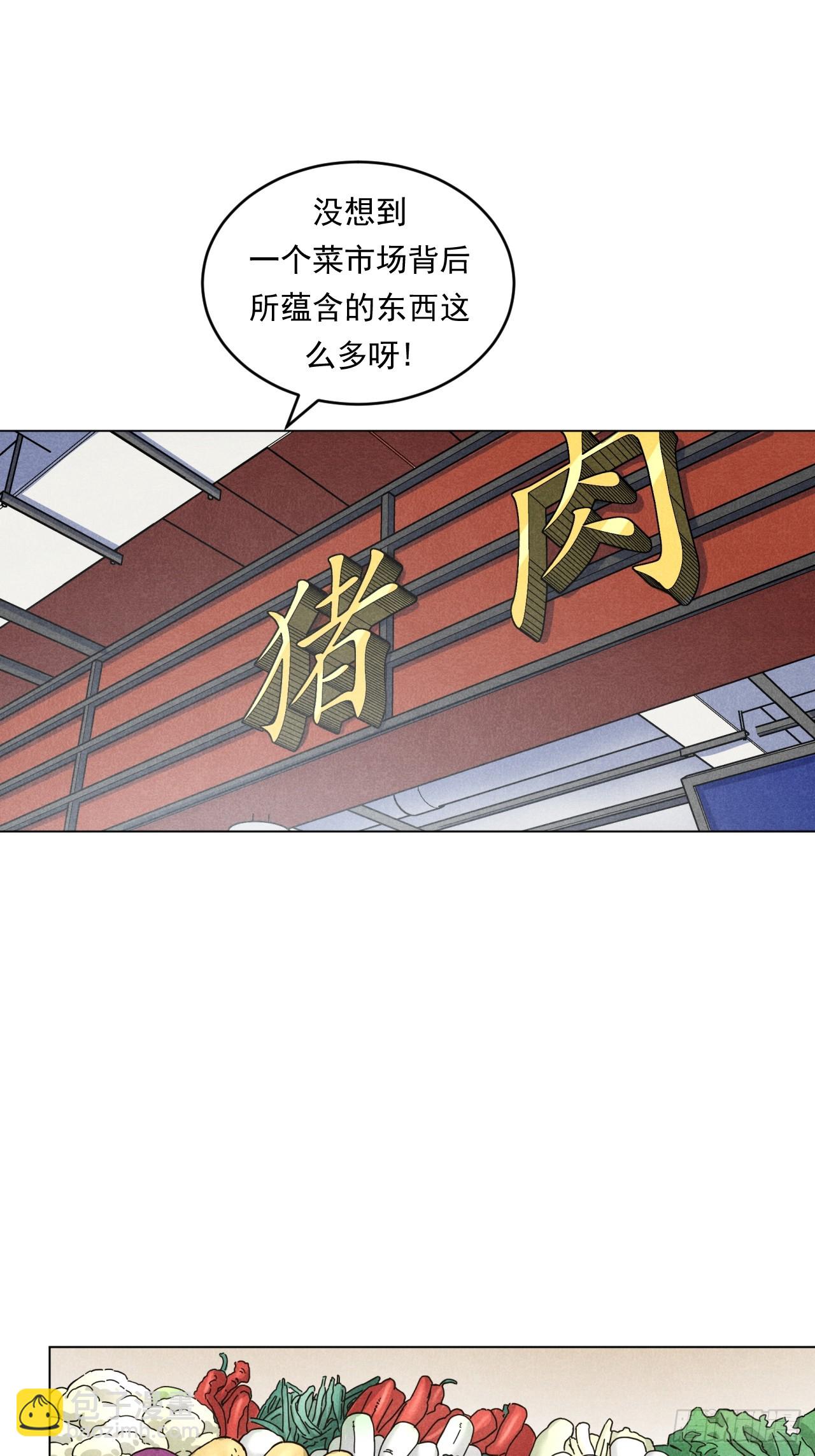 《大赢家（新投资者Z）》菜场经济理论 第32页