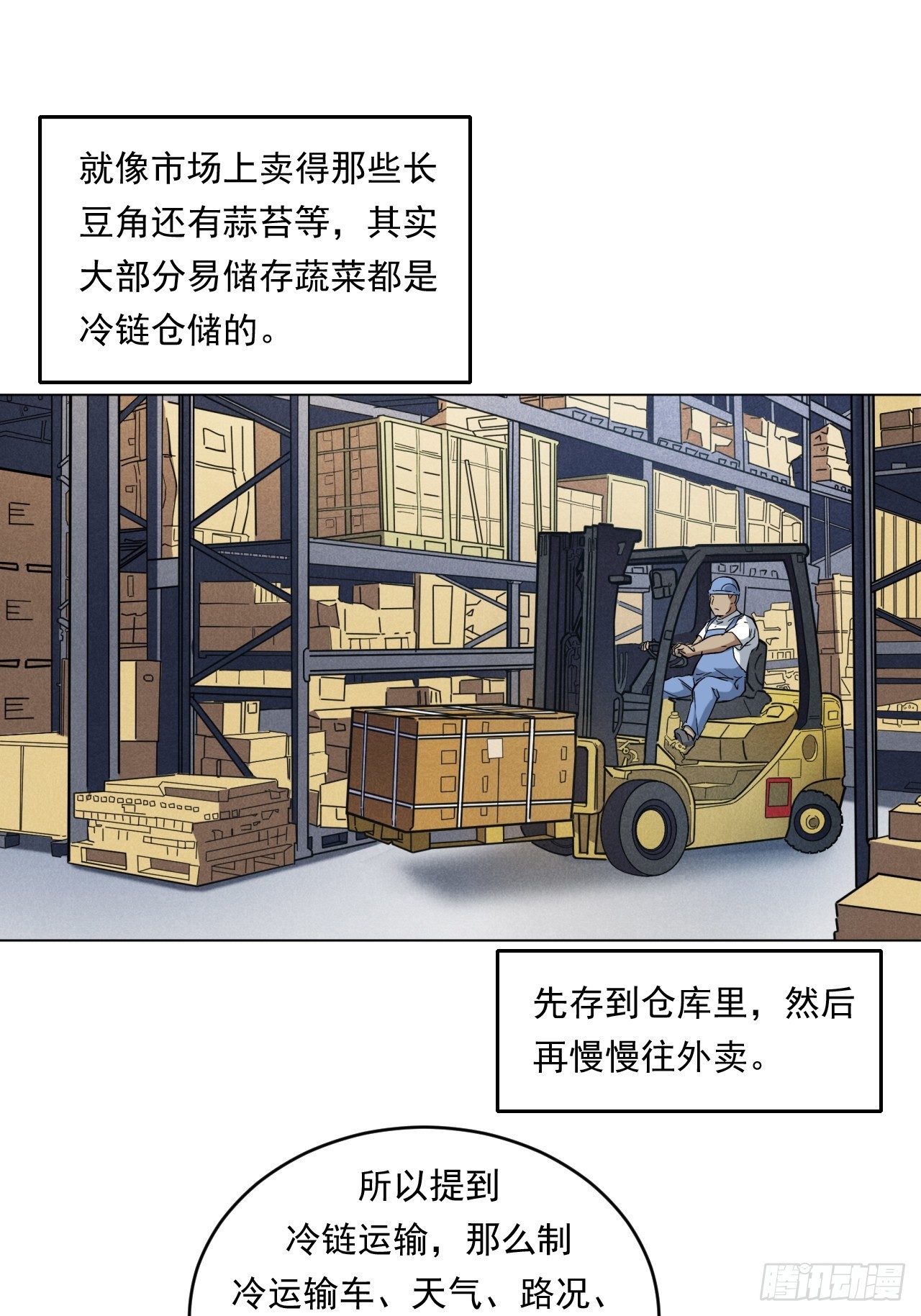 《大赢家（新投资者Z）》菜场经济理论 第37页