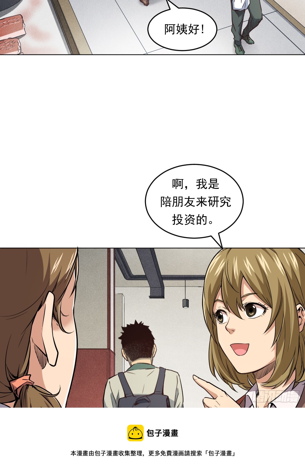 《大赢家（新投资者Z）》菜场经济理论 第50页