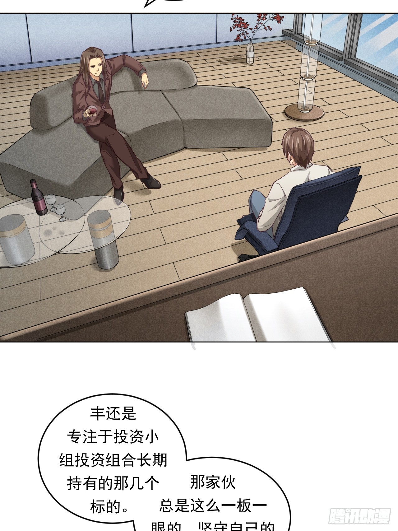 《大赢家（新投资者Z）》菜场经济理论 第8页
