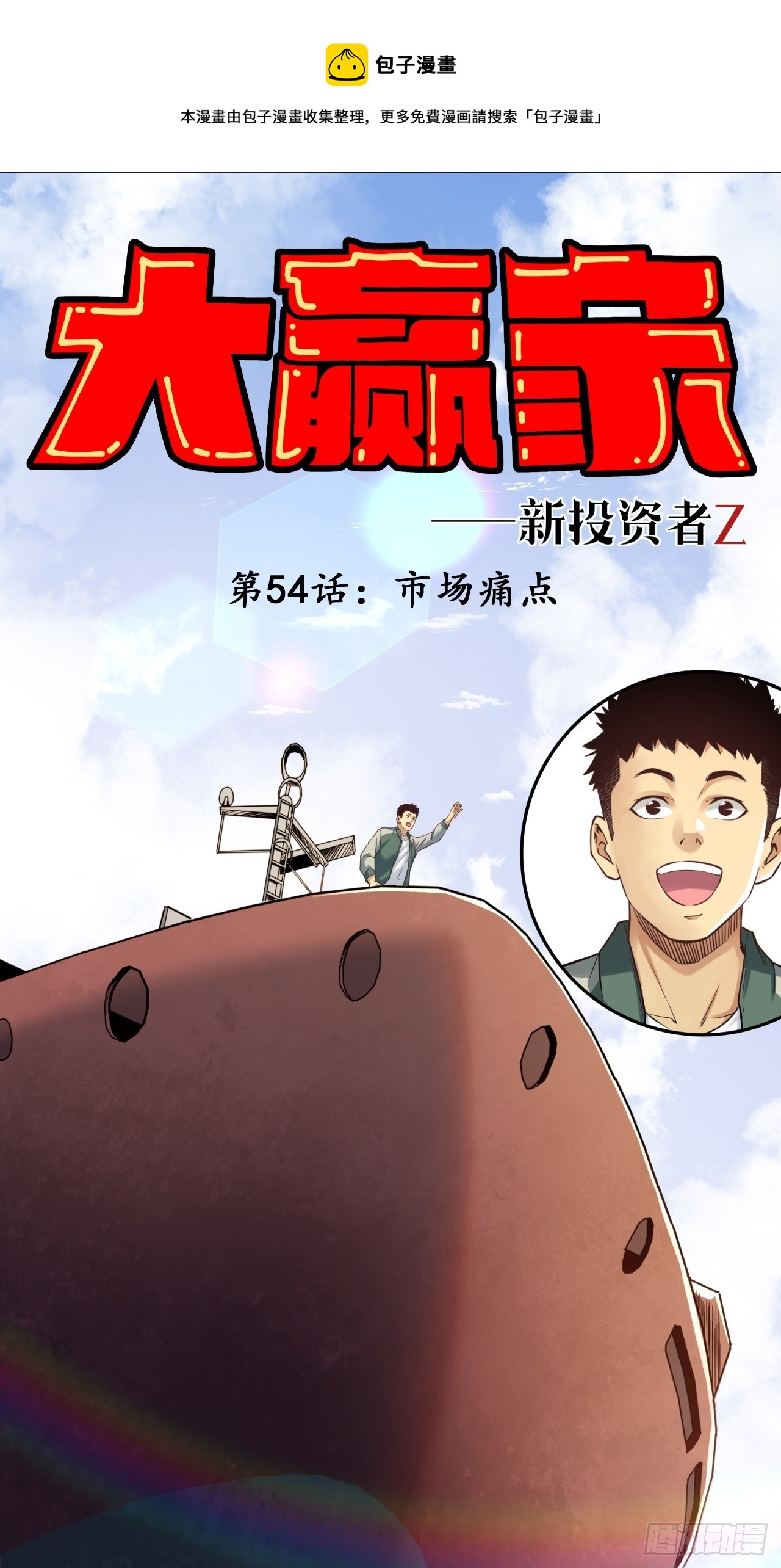 《大赢家（新投资者Z）》市场痛点 第1页