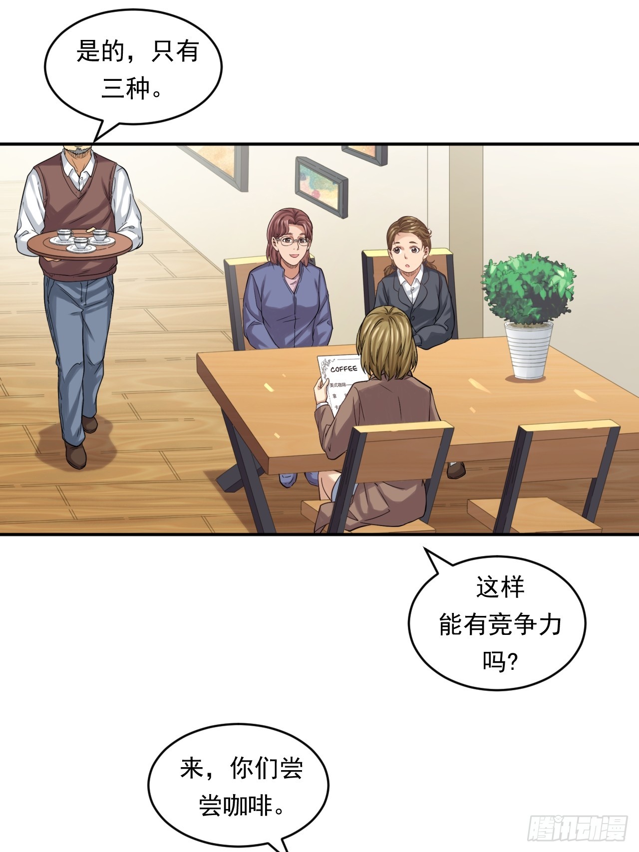 《大赢家（新投资者Z）》互联网不是洪水勐兽！ 第11页