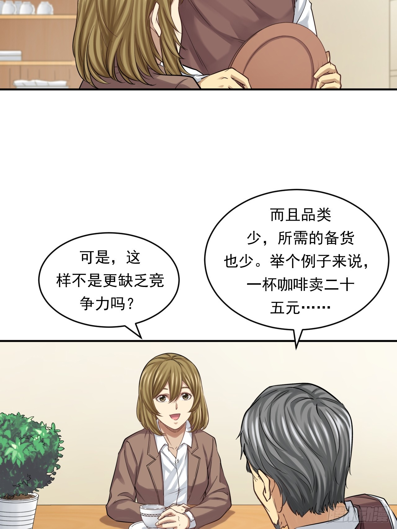 《大赢家（新投资者Z）》互联网不是洪水勐兽！ 第16页