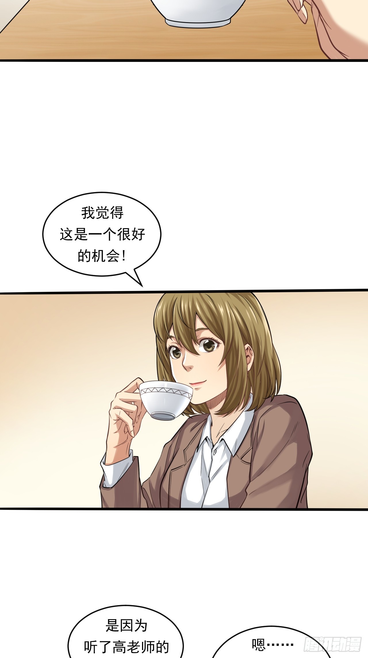 《大赢家（新投资者Z）》互联网不是洪水勐兽！ 第24页