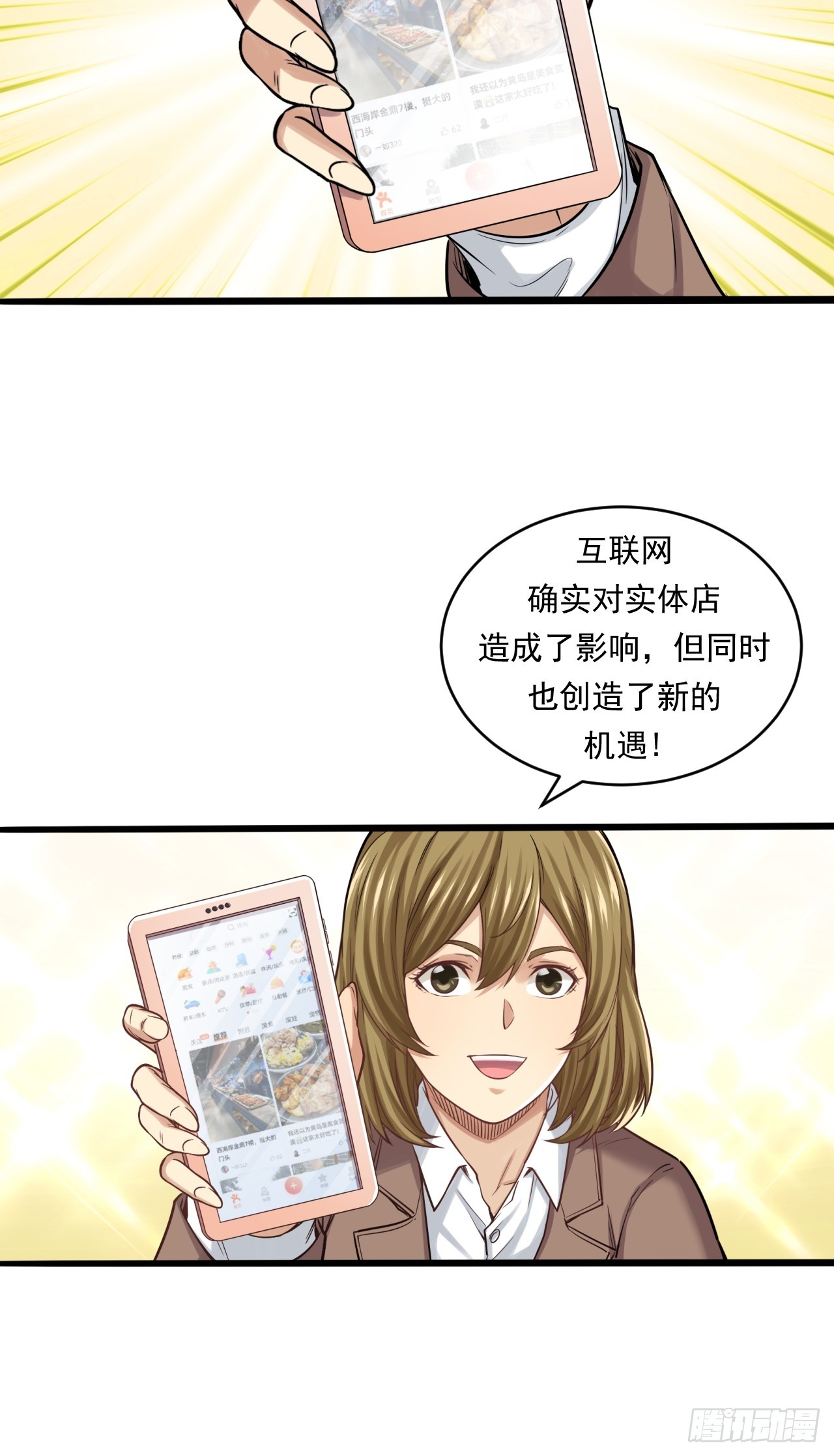《大赢家（新投资者Z）》互联网不是洪水勐兽！ 第26页