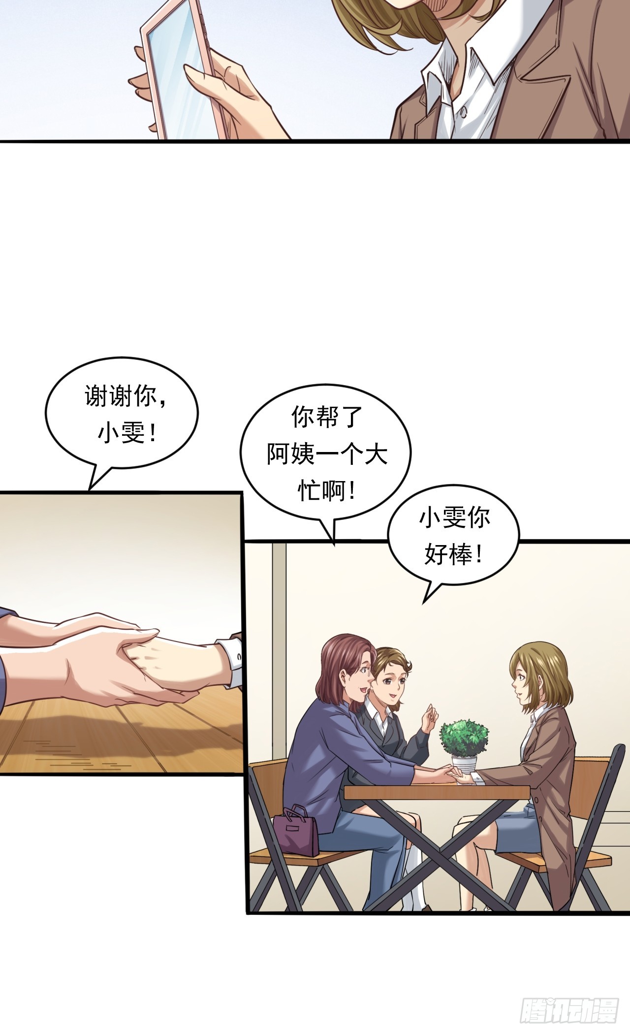 《大赢家（新投资者Z）》互联网不是洪水勐兽！ 第34页