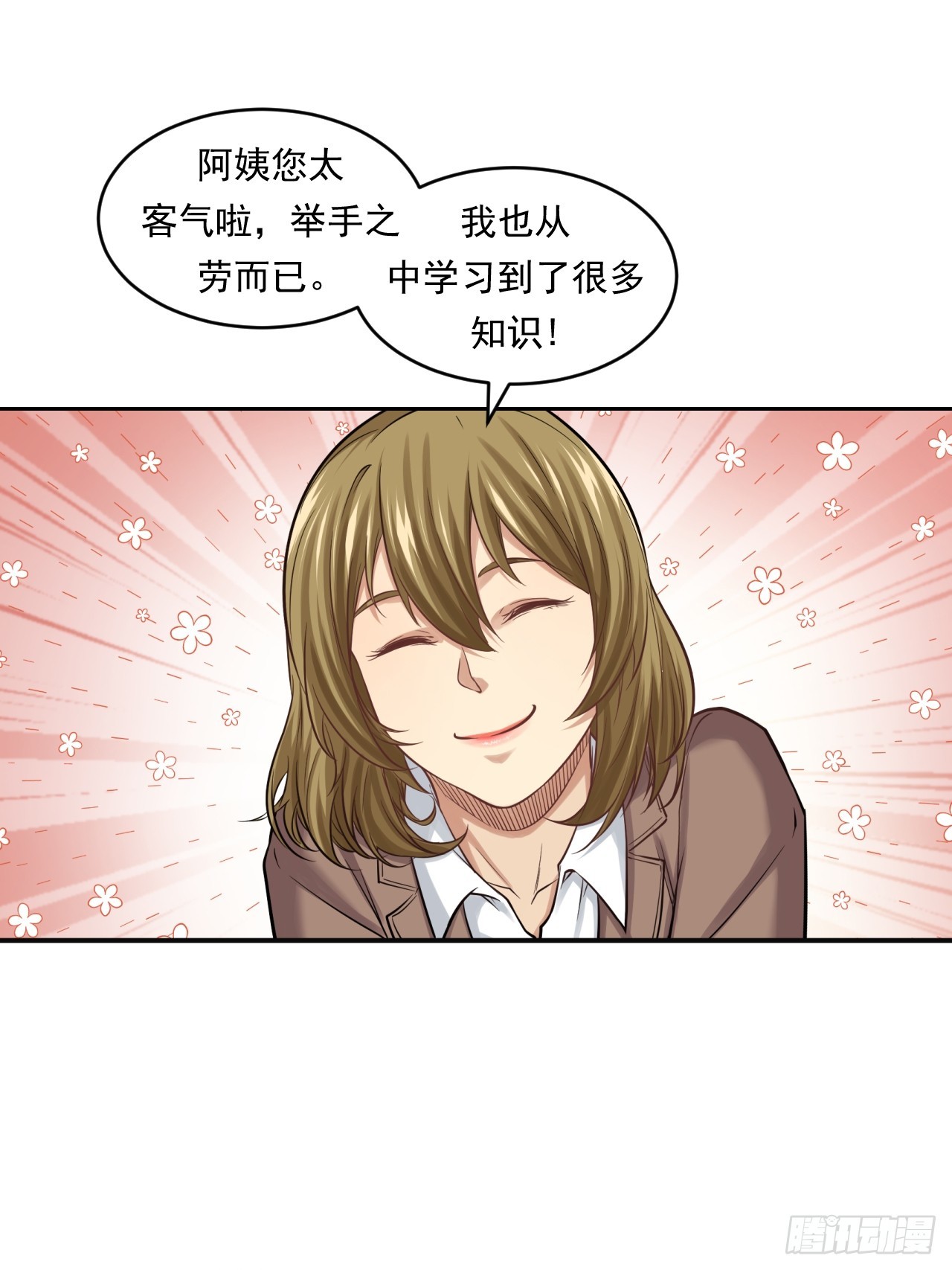 《大赢家（新投资者Z）》互联网不是洪水勐兽！ 第35页