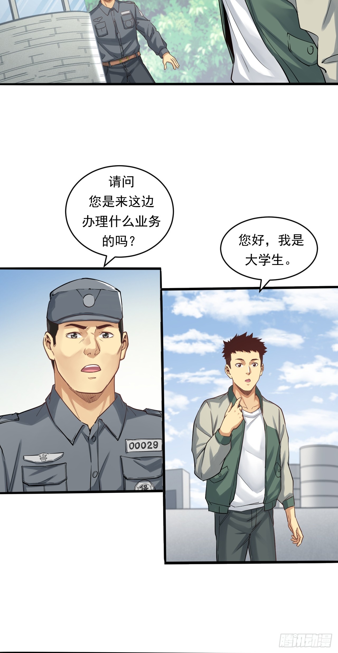 《大赢家（新投资者Z）》初入宏川 第21页
