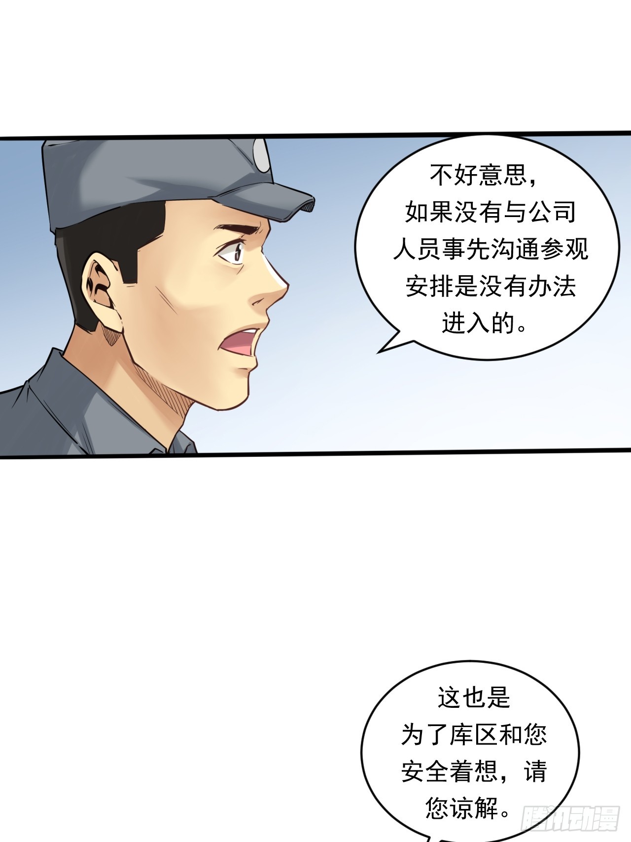 《大赢家（新投资者Z）》初入宏川 第24页