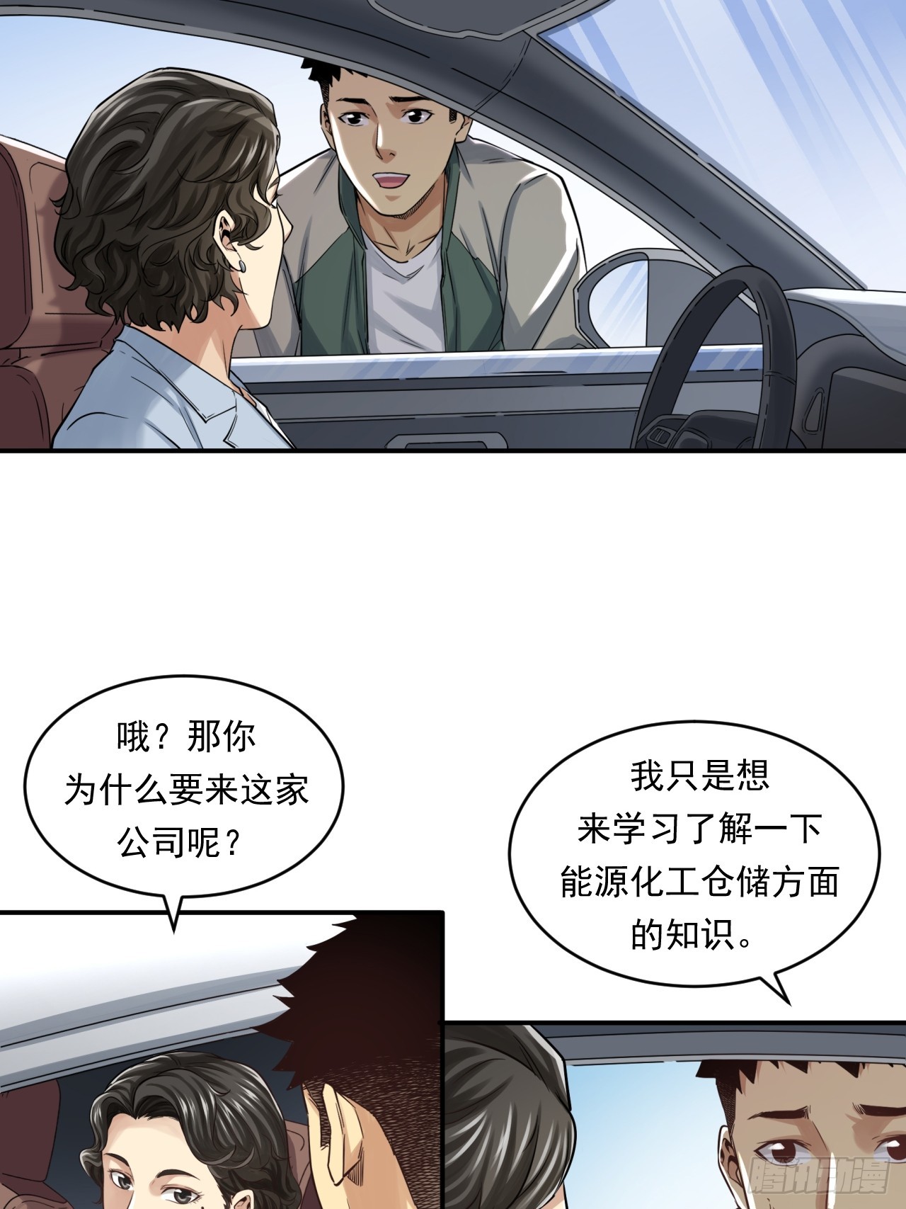 《大赢家（新投资者Z）》初入宏川 第29页