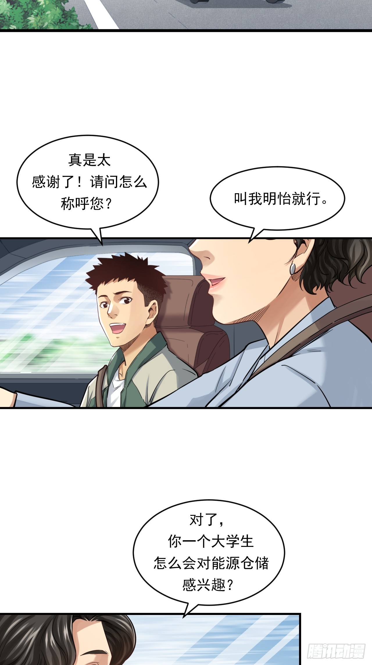 《大赢家（新投资者Z）》初入宏川 第33页