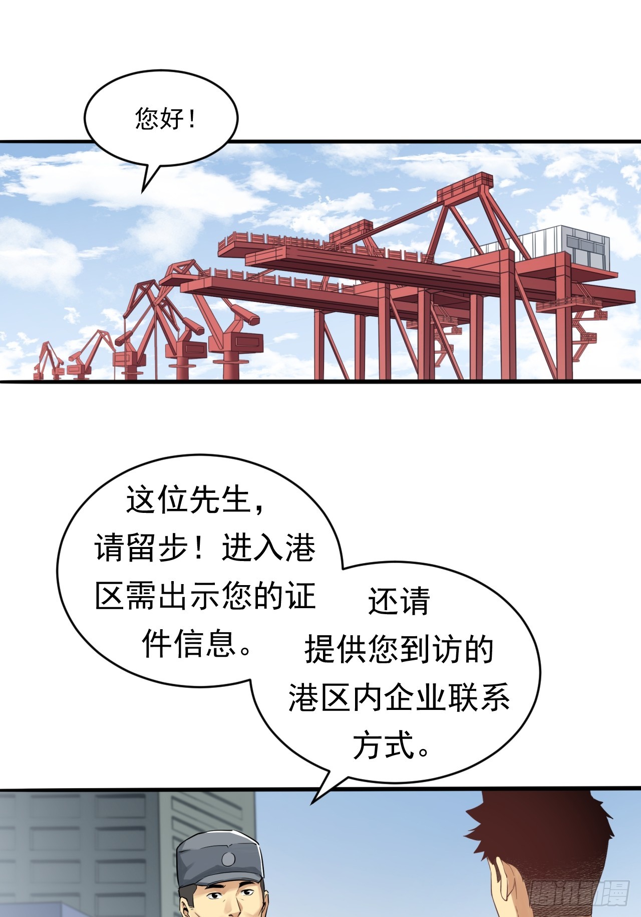 《大赢家（新投资者Z）》初入宏川 第3页