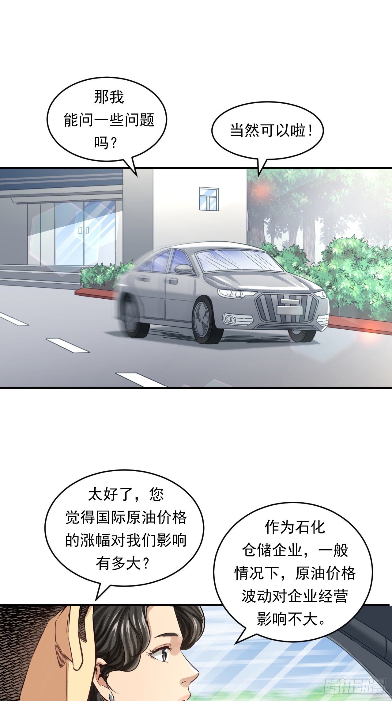 《大赢家（新投资者Z）》初入宏川 第40页