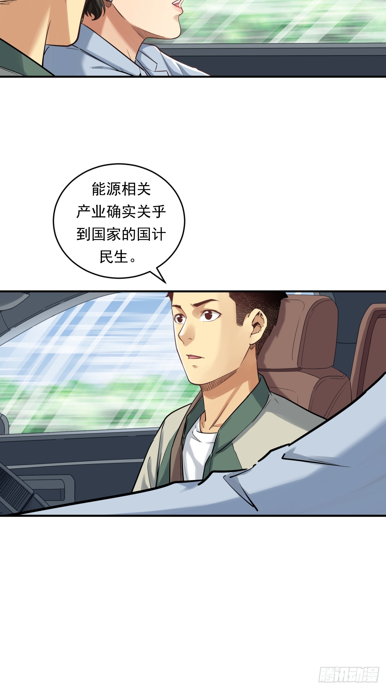 《大赢家（新投资者Z）》初入宏川 第41页