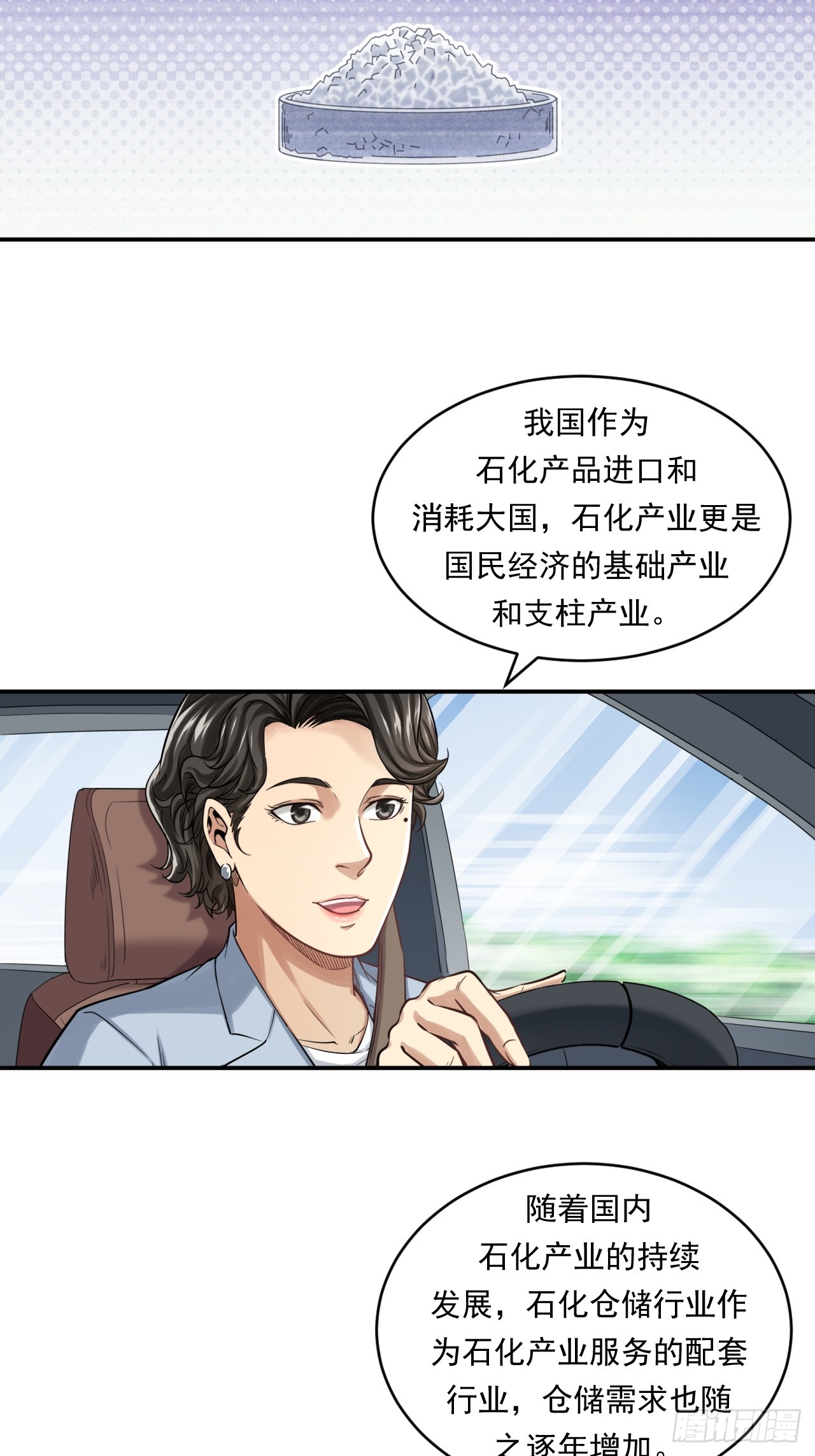 《大赢家（新投资者Z）》初入宏川 第43页