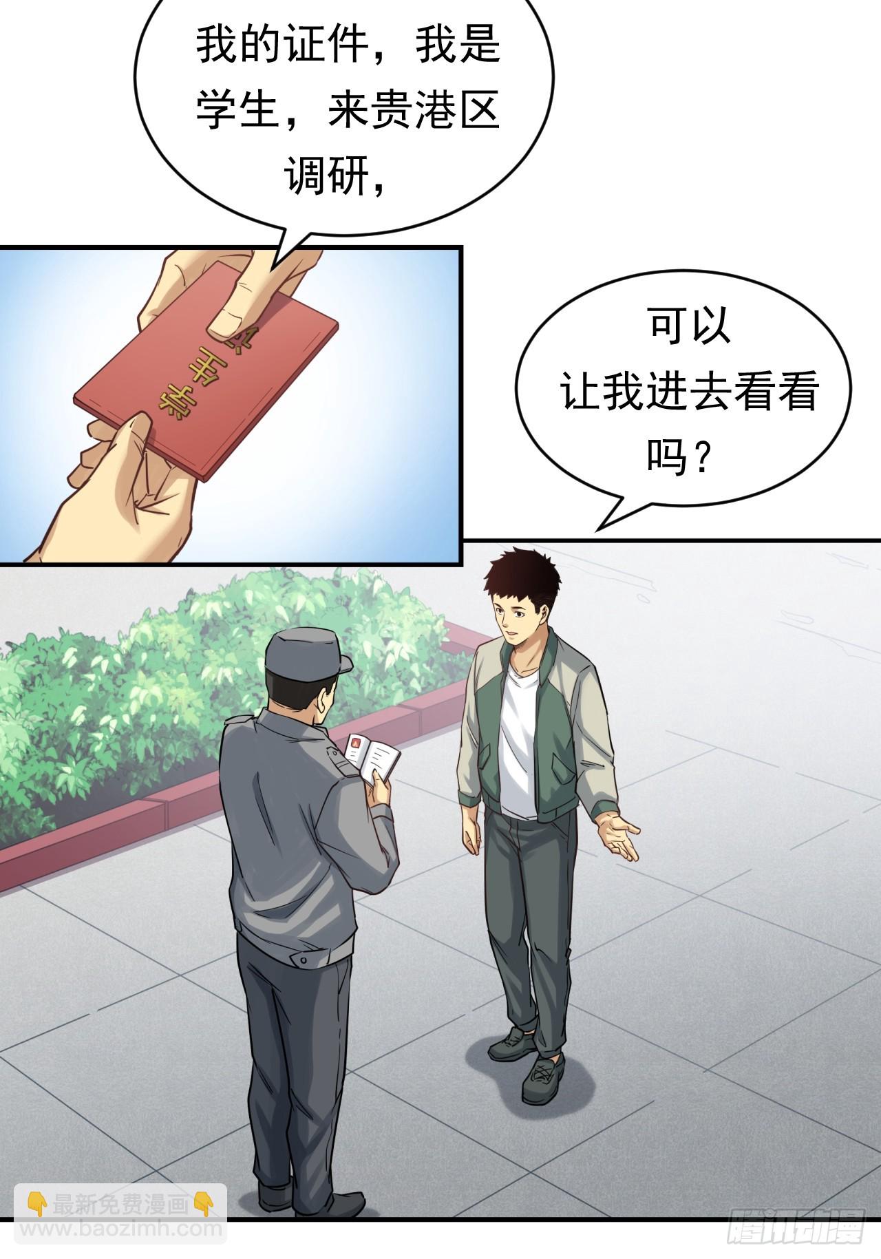 《大赢家（新投资者Z）》初入宏川 第5页