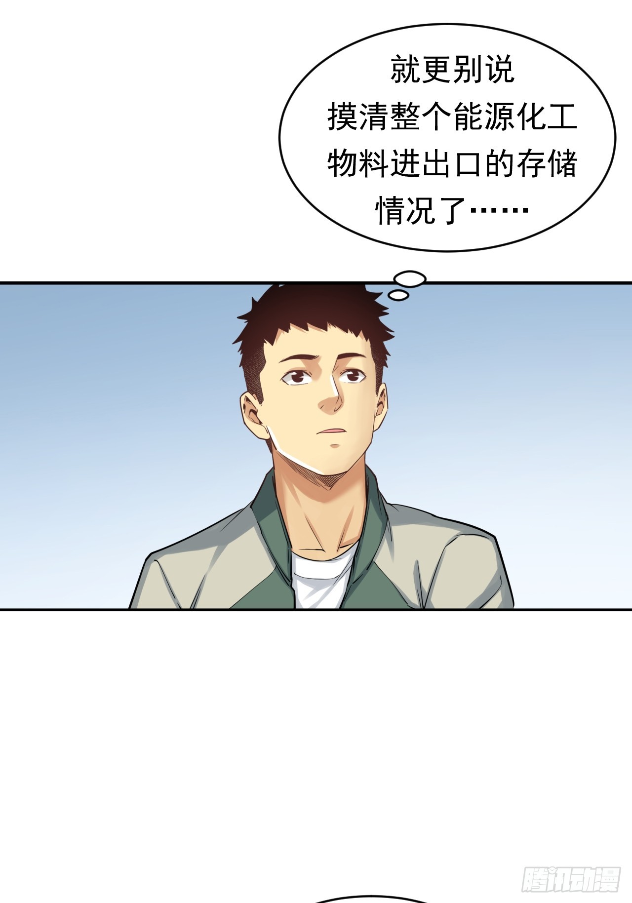 《大赢家（新投资者Z）》初入宏川 第8页