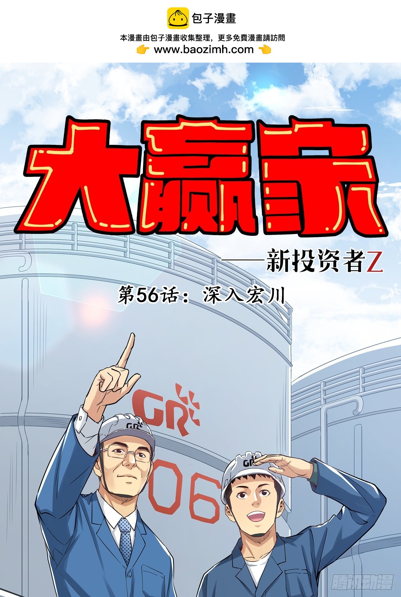 《大赢家（新投资者Z）》深入宏川 第1页