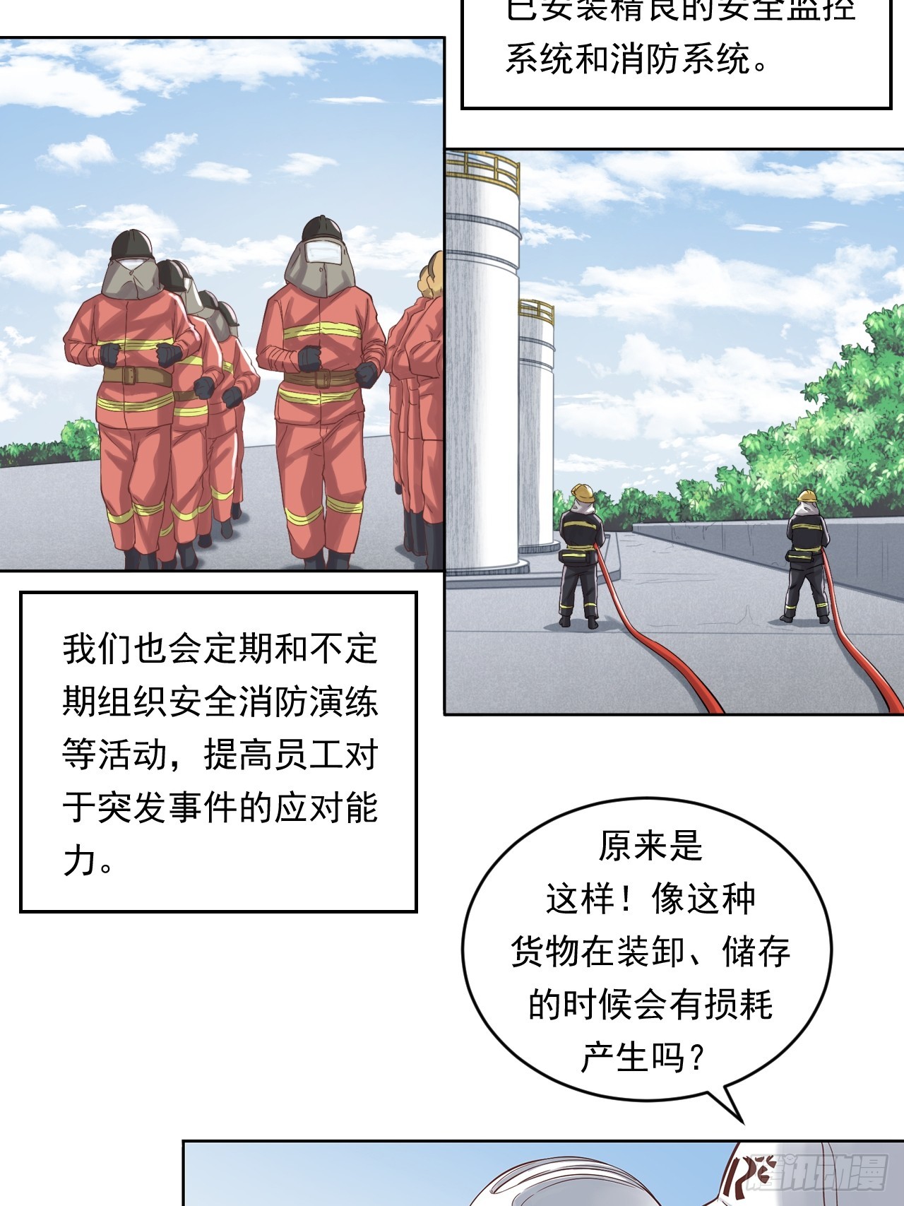 《大赢家（新投资者Z）》深入宏川 第47页