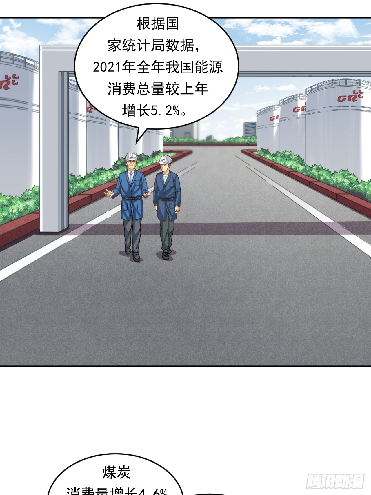 《大赢家（新投资者Z）》能源决定一切！ 第13页
