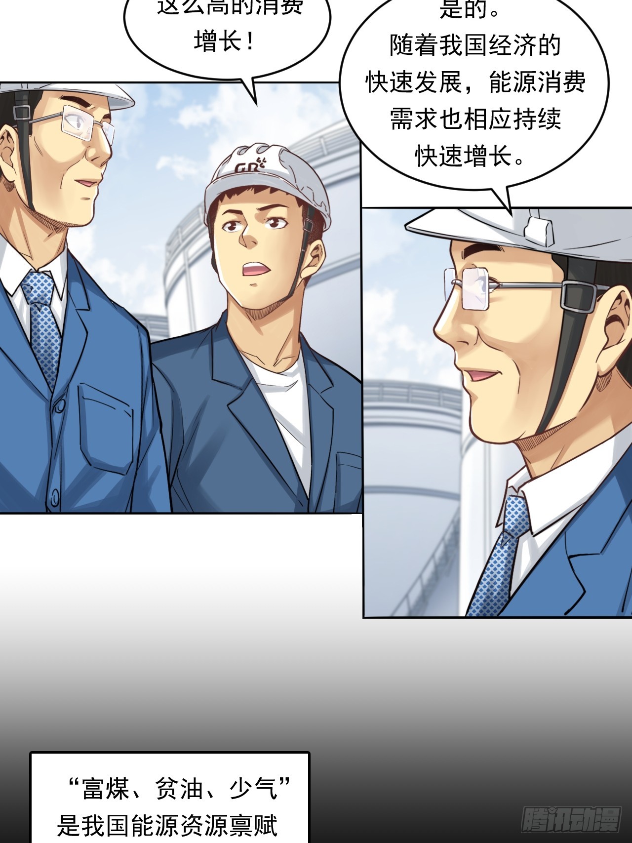 《大赢家（新投资者Z）》能源决定一切！ 第15页