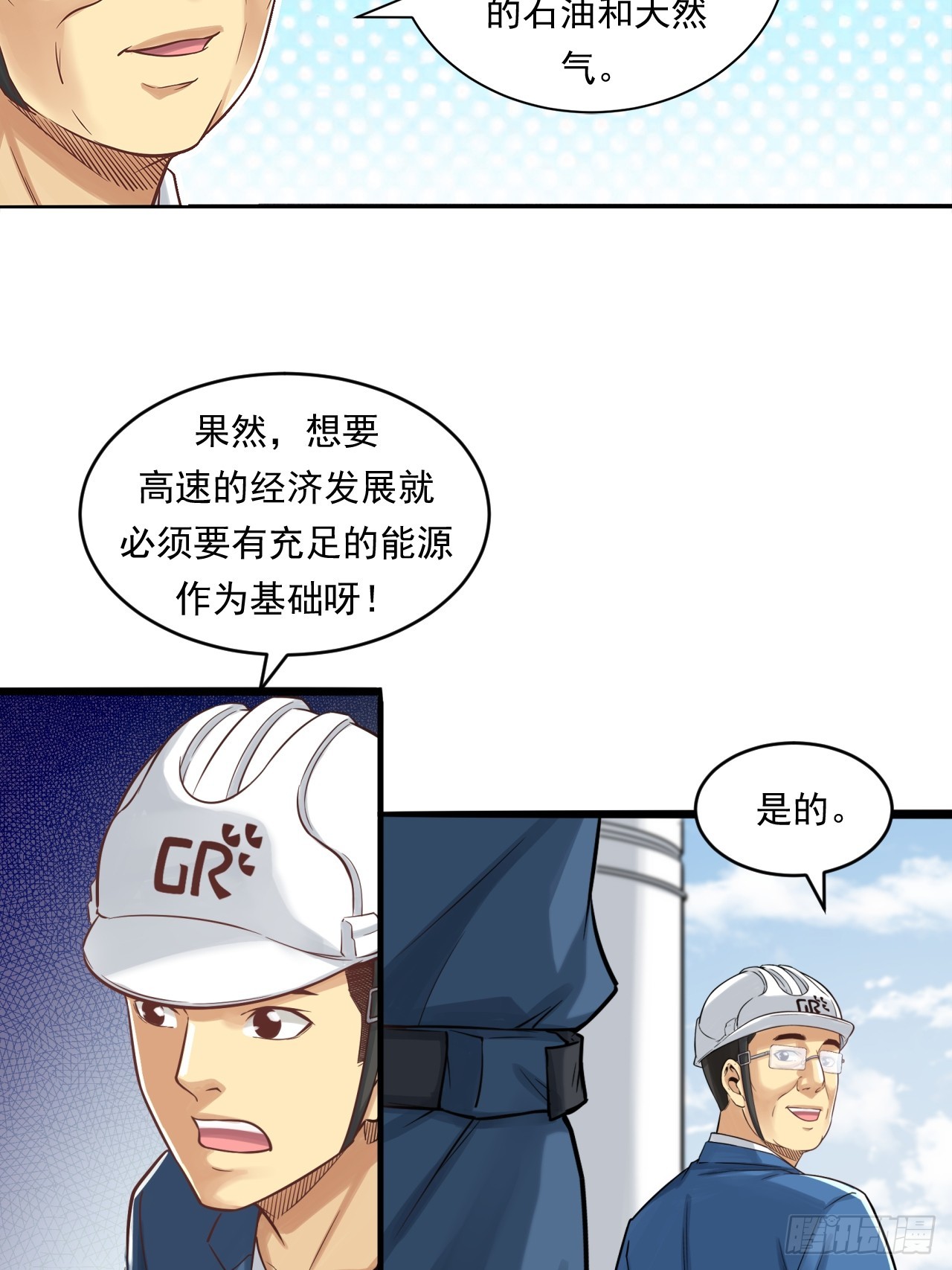 《大赢家（新投资者Z）》能源决定一切！ 第19页