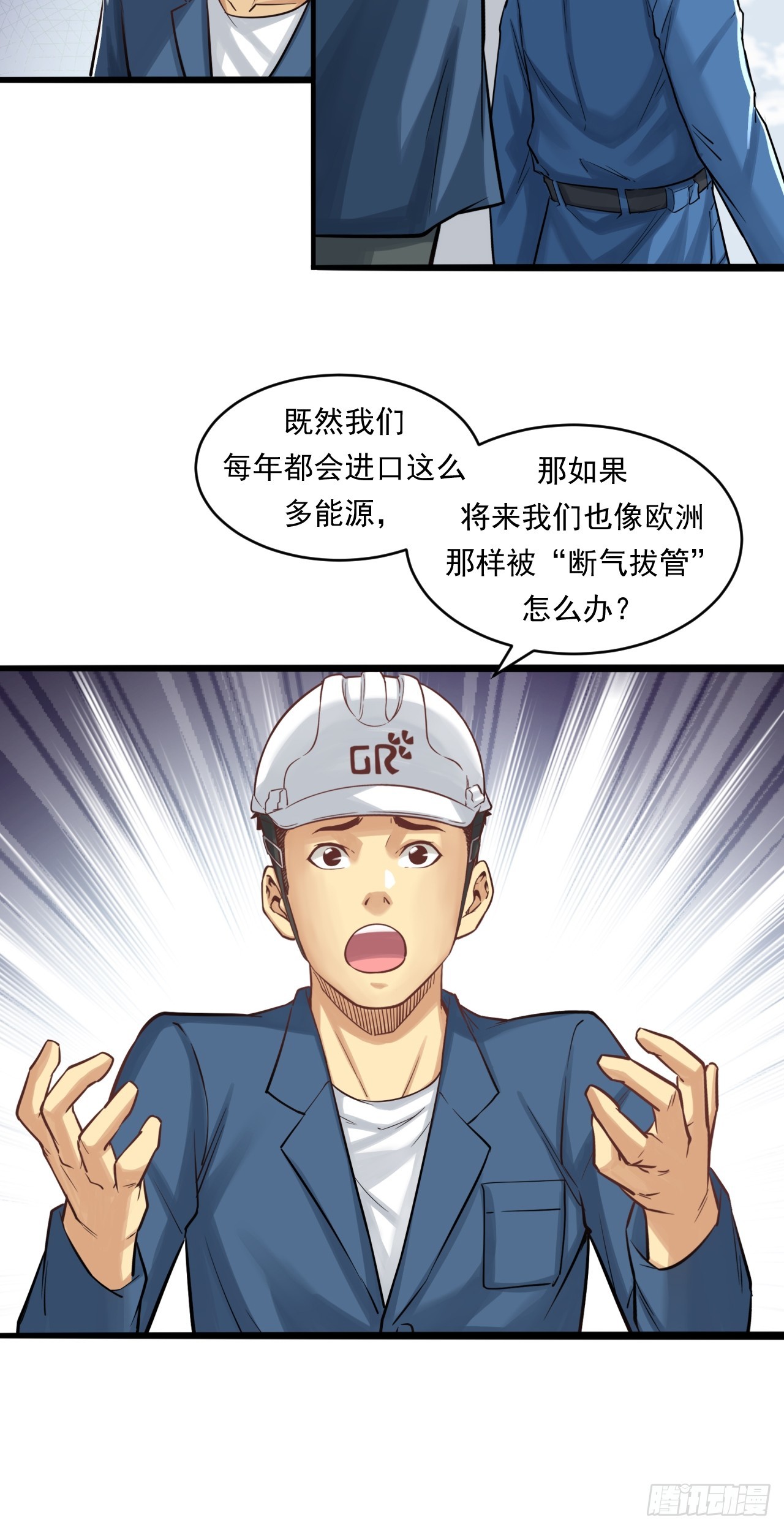 《大赢家（新投资者Z）》能源决定一切！ 第20页