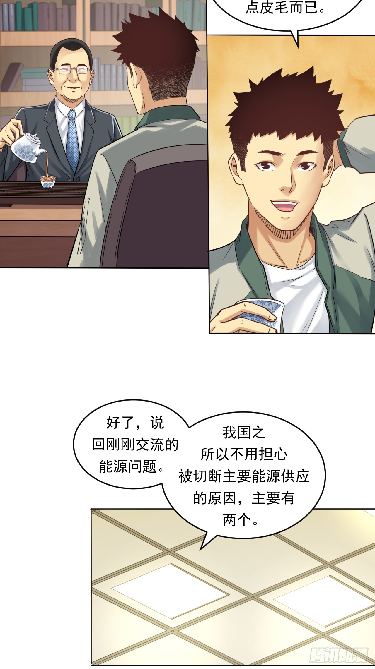 《大赢家（新投资者Z）》能源决定一切！ 第25页