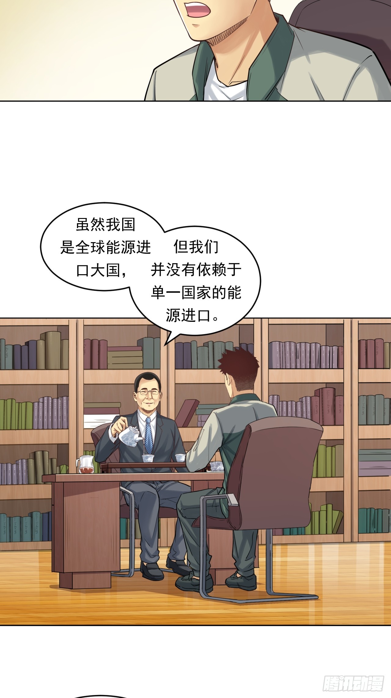 《大赢家（新投资者Z）》能源决定一切！ 第27页