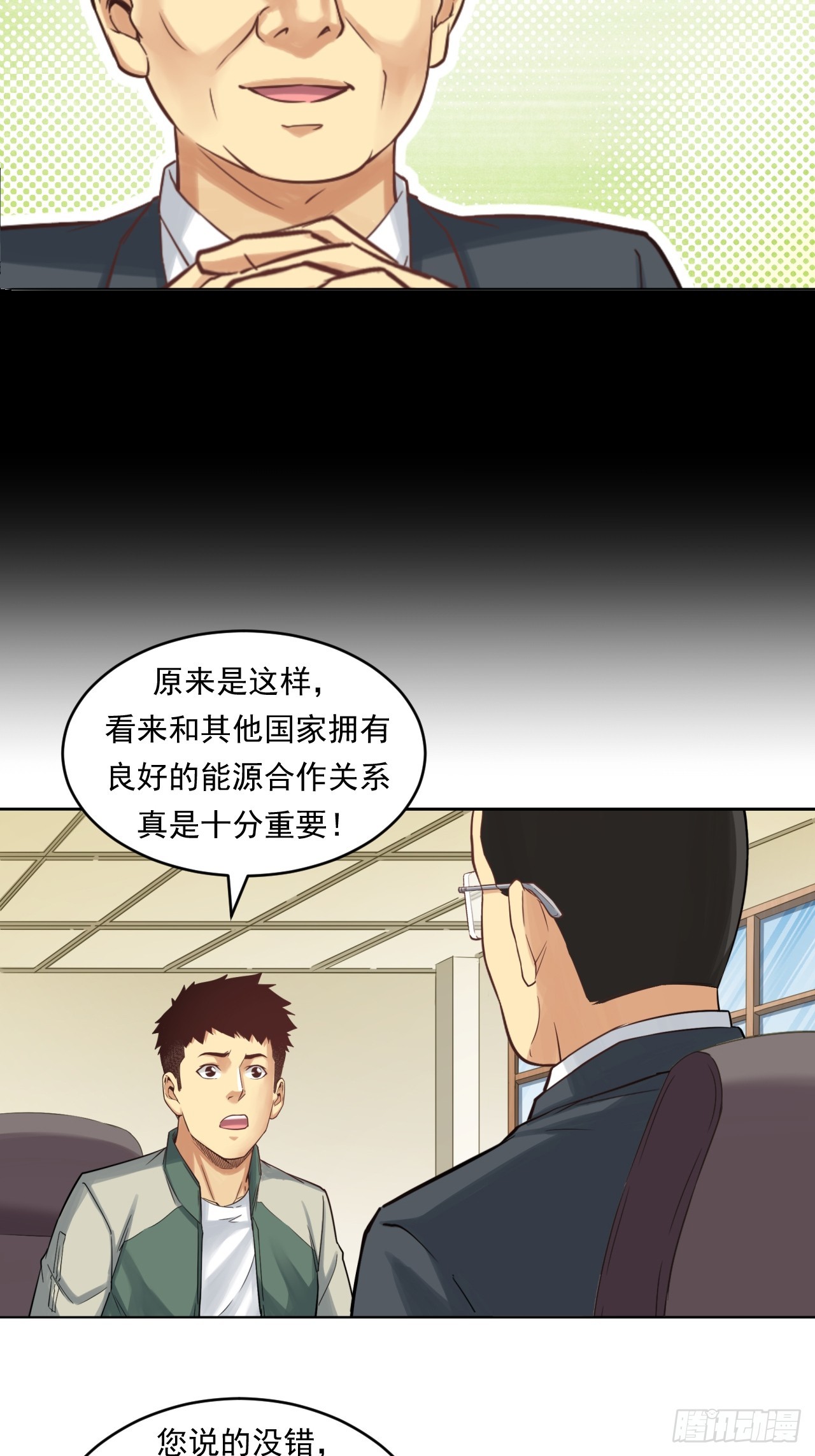 《大赢家（新投资者Z）》能源决定一切！ 第31页