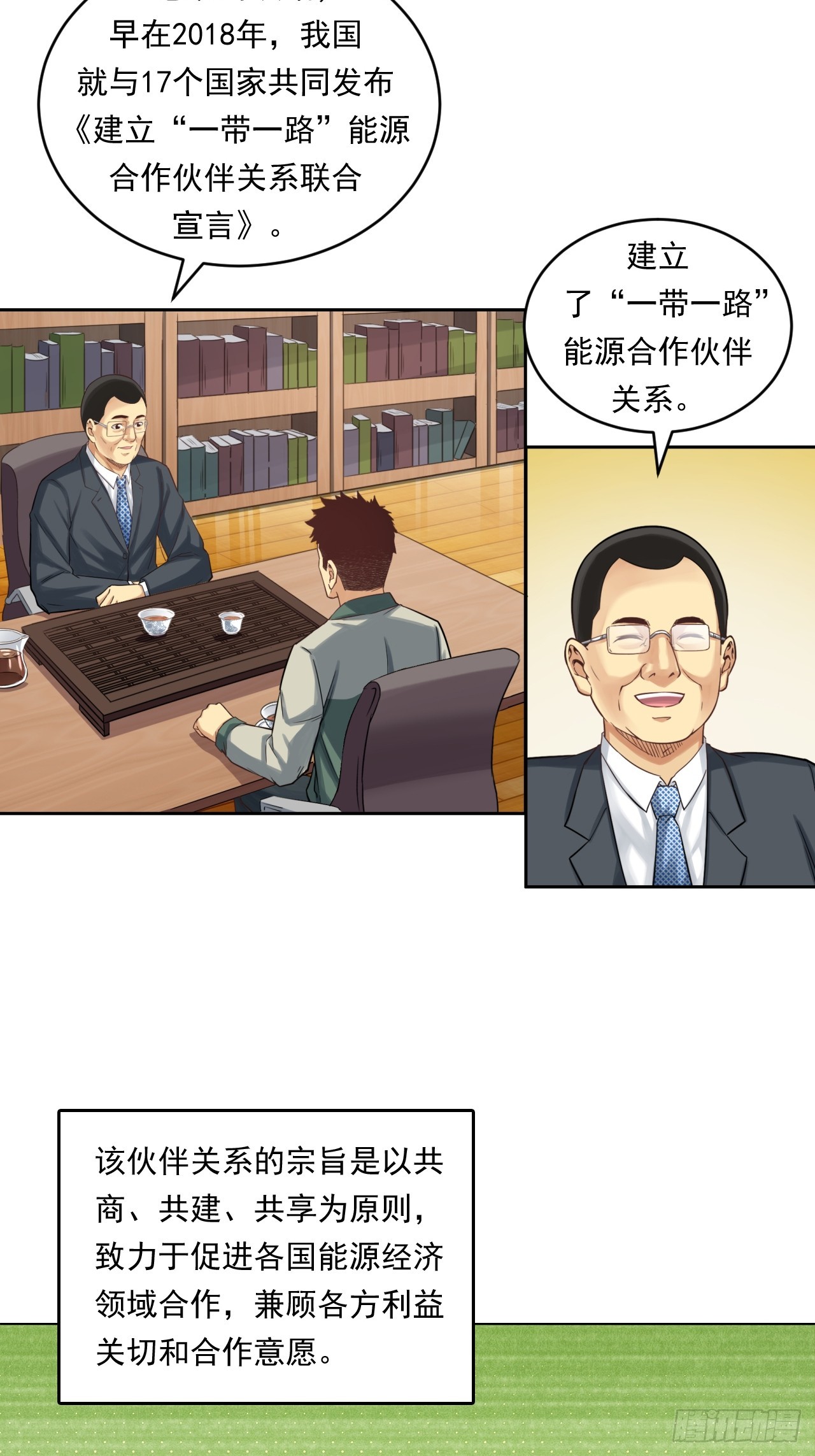 《大赢家（新投资者Z）》能源决定一切！ 第32页