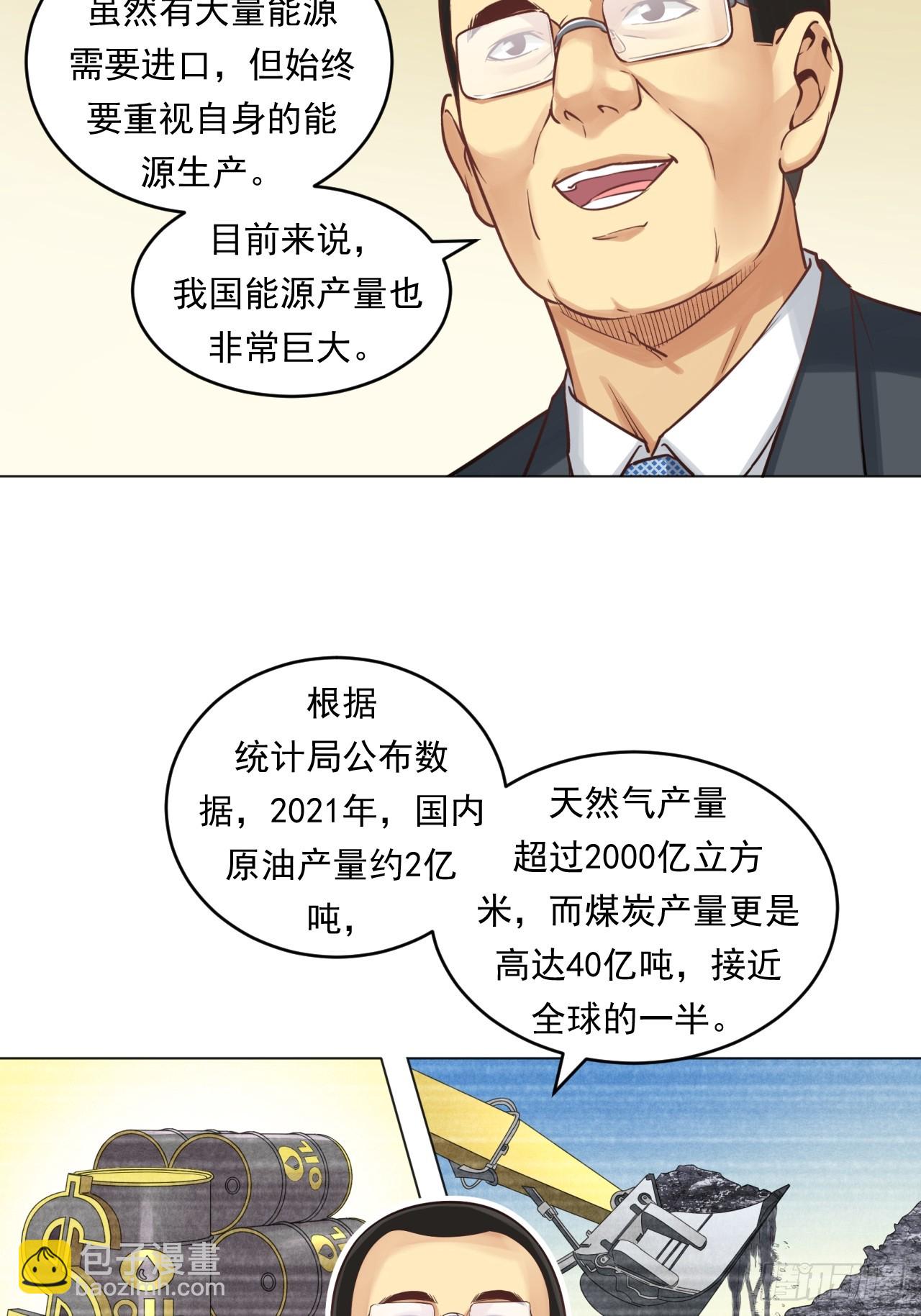 《大赢家（新投资者Z）》能源决定一切！ 第39页