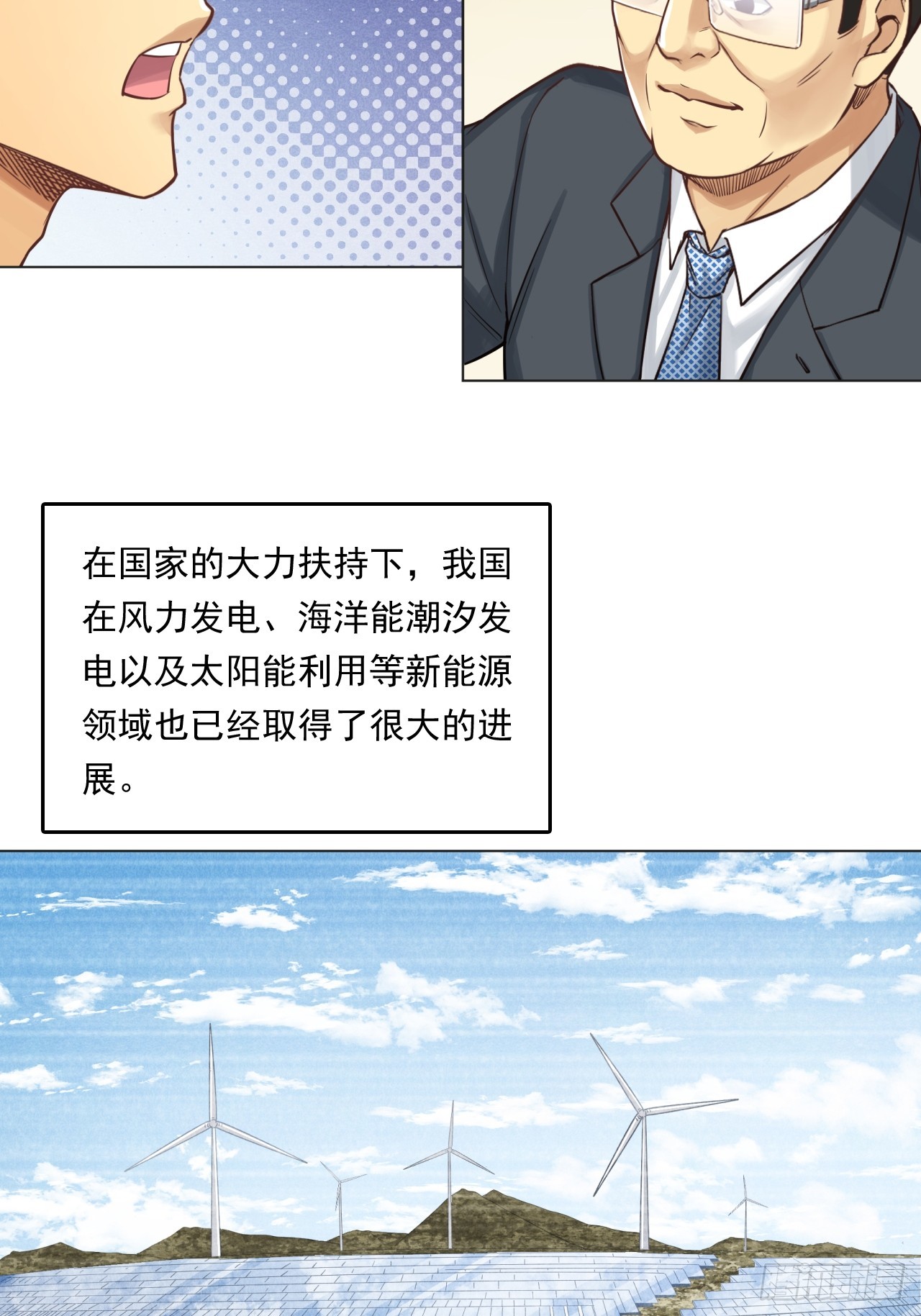 《大赢家（新投资者Z）》能源决定一切！ 第41页