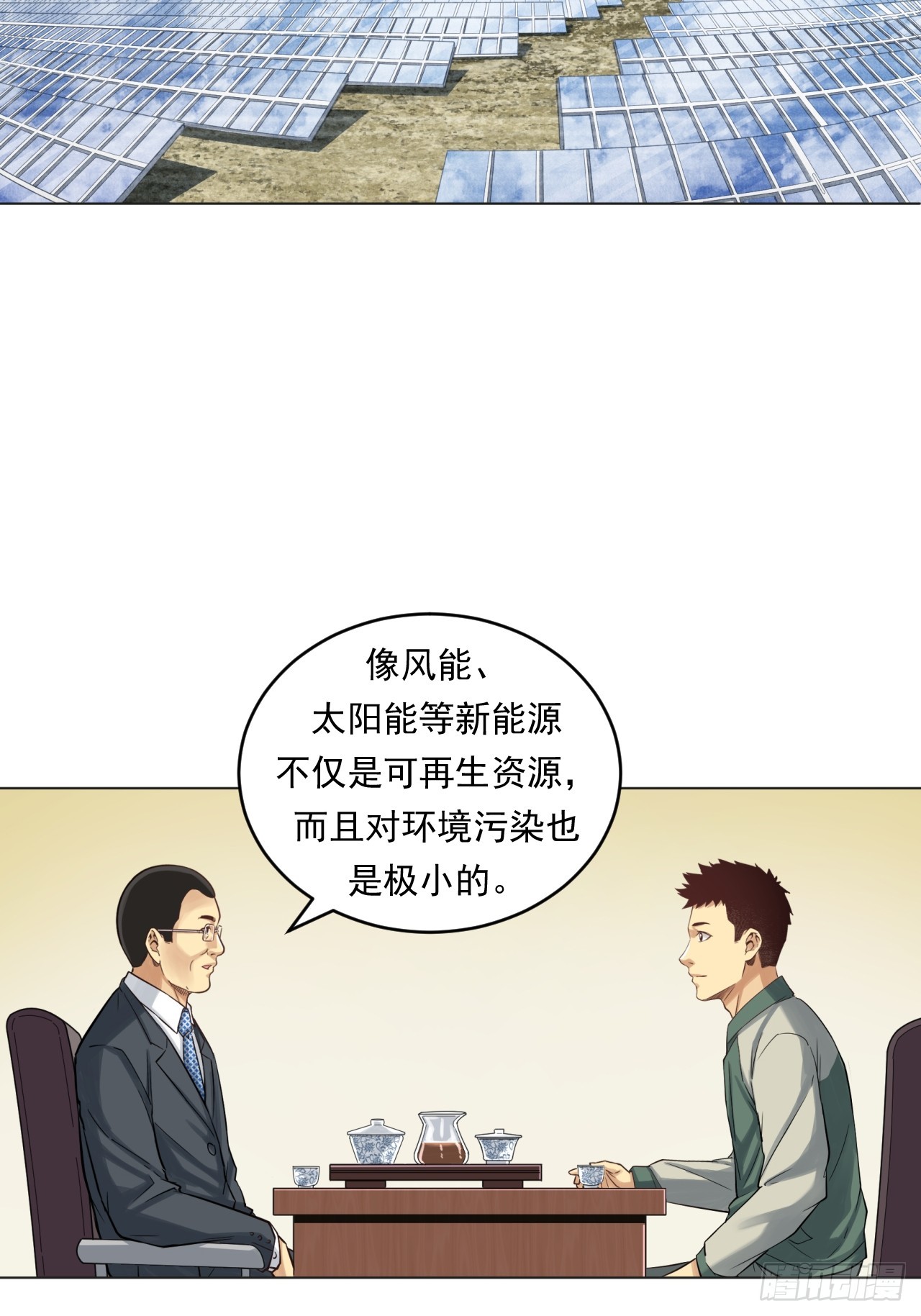 《大赢家（新投资者Z）》能源决定一切！ 第42页