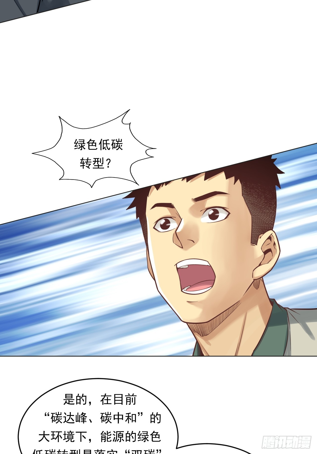 《大赢家（新投资者Z）》能源决定一切！ 第44页