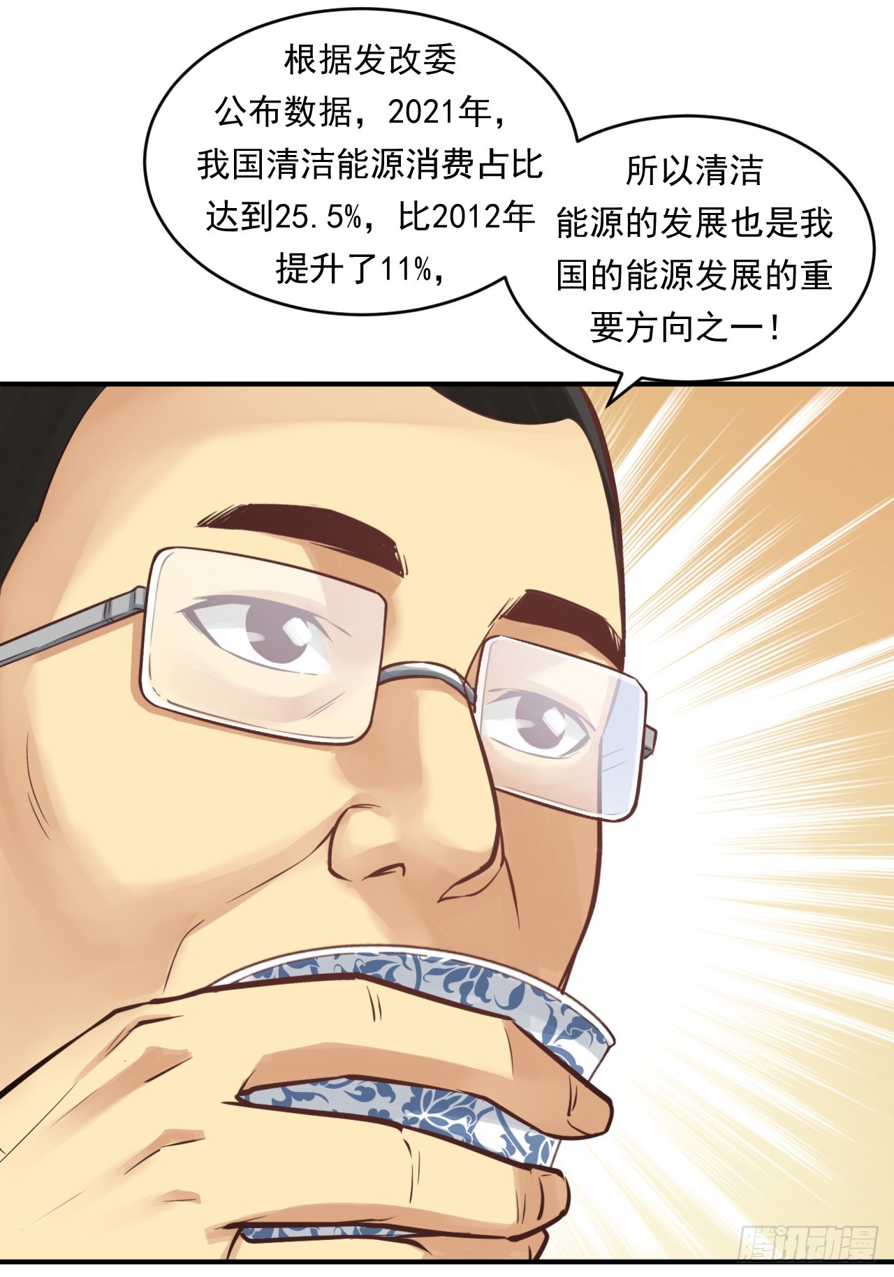 《大赢家（新投资者Z）》能源决定一切！ 第46页