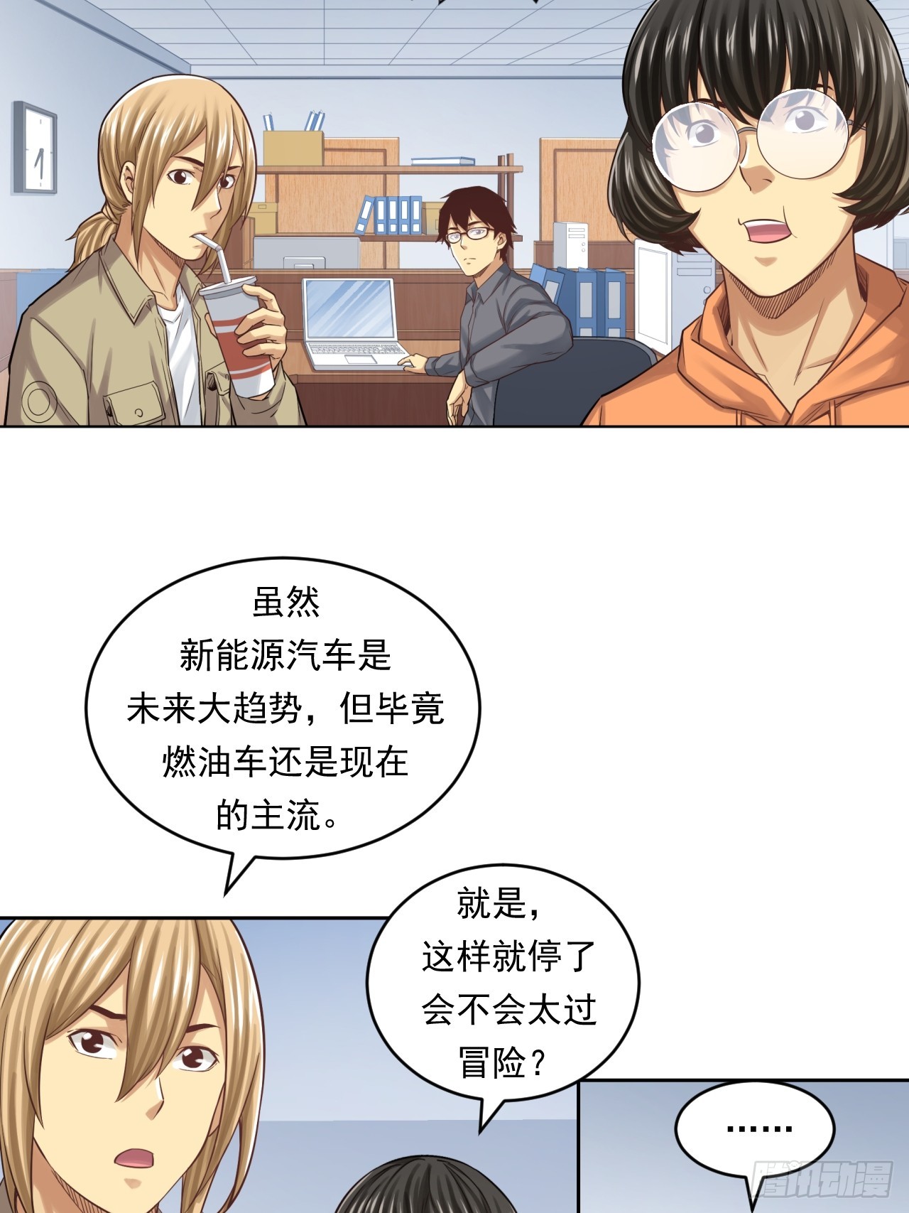 《大赢家（新投资者Z）》阴谋 第12页