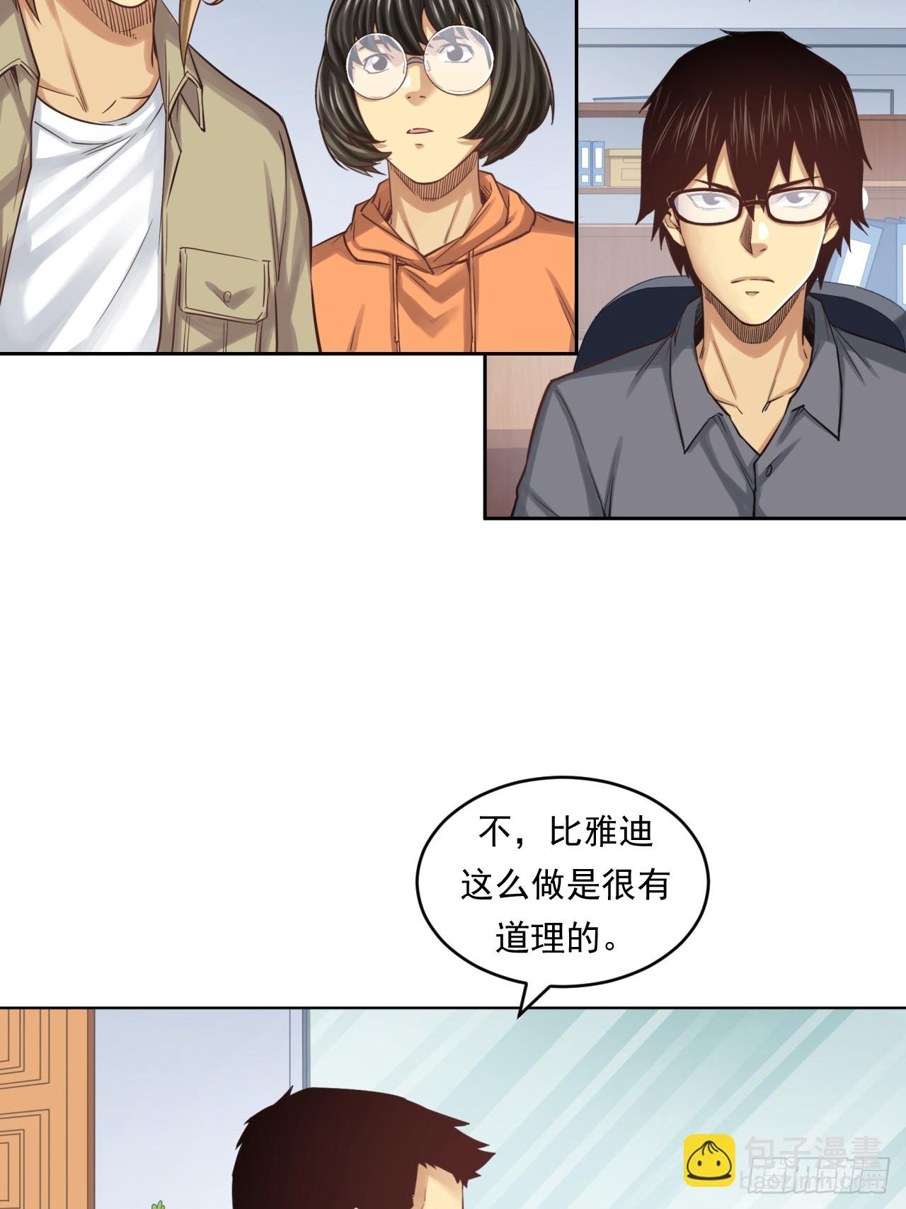 《大赢家（新投资者Z）》阴谋 第13页
