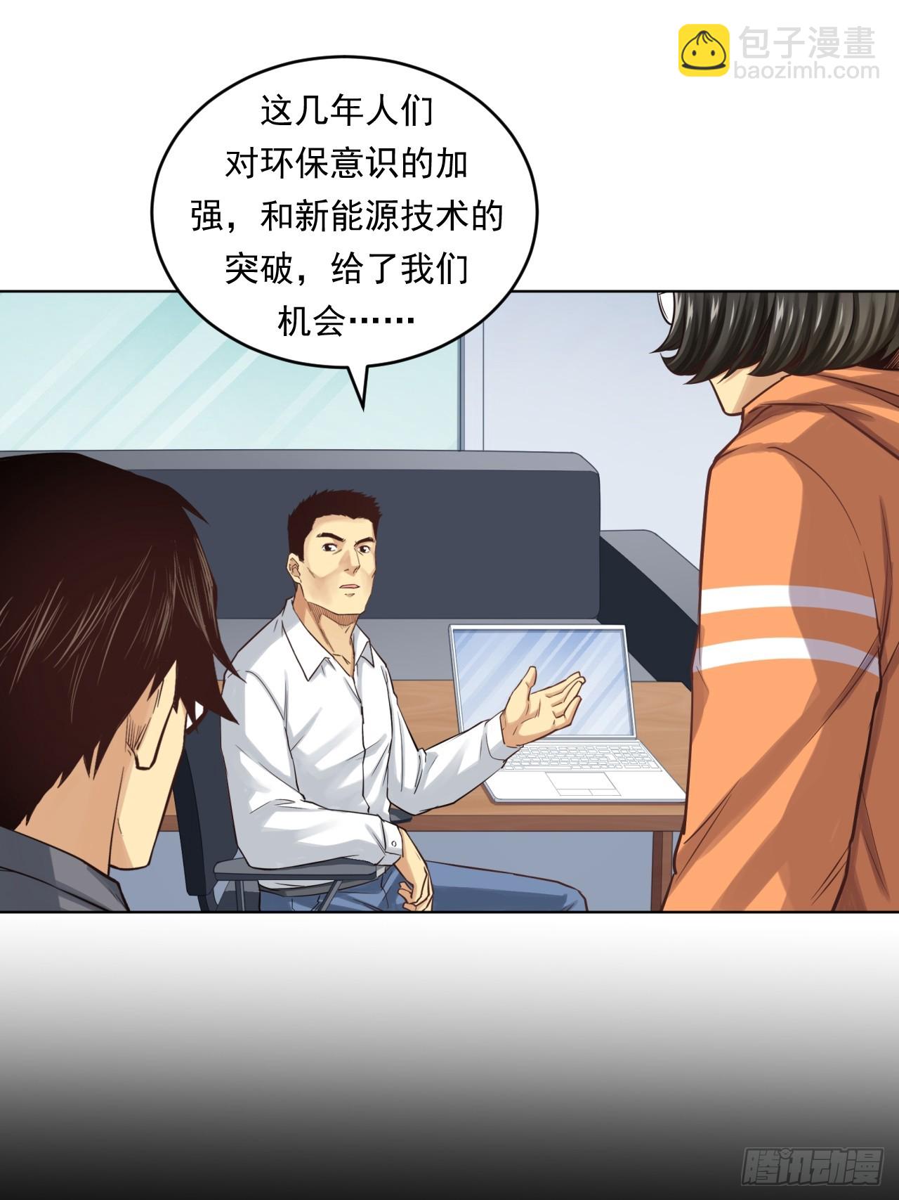 《大赢家（新投资者Z）》阴谋 第20页